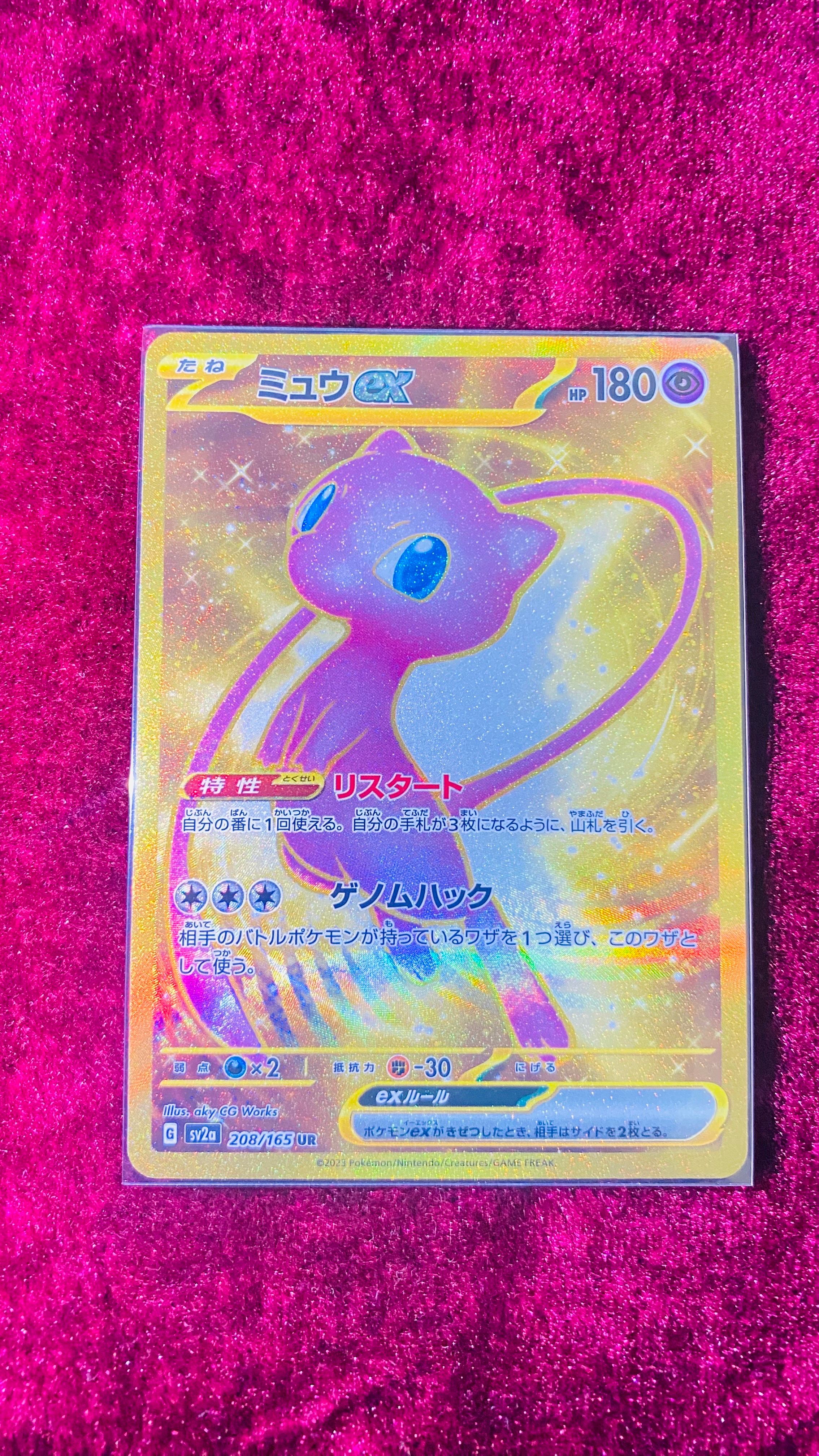 ミュウex UR[SV2a 208/165](強化拡張パック「ポケモンカード151」)