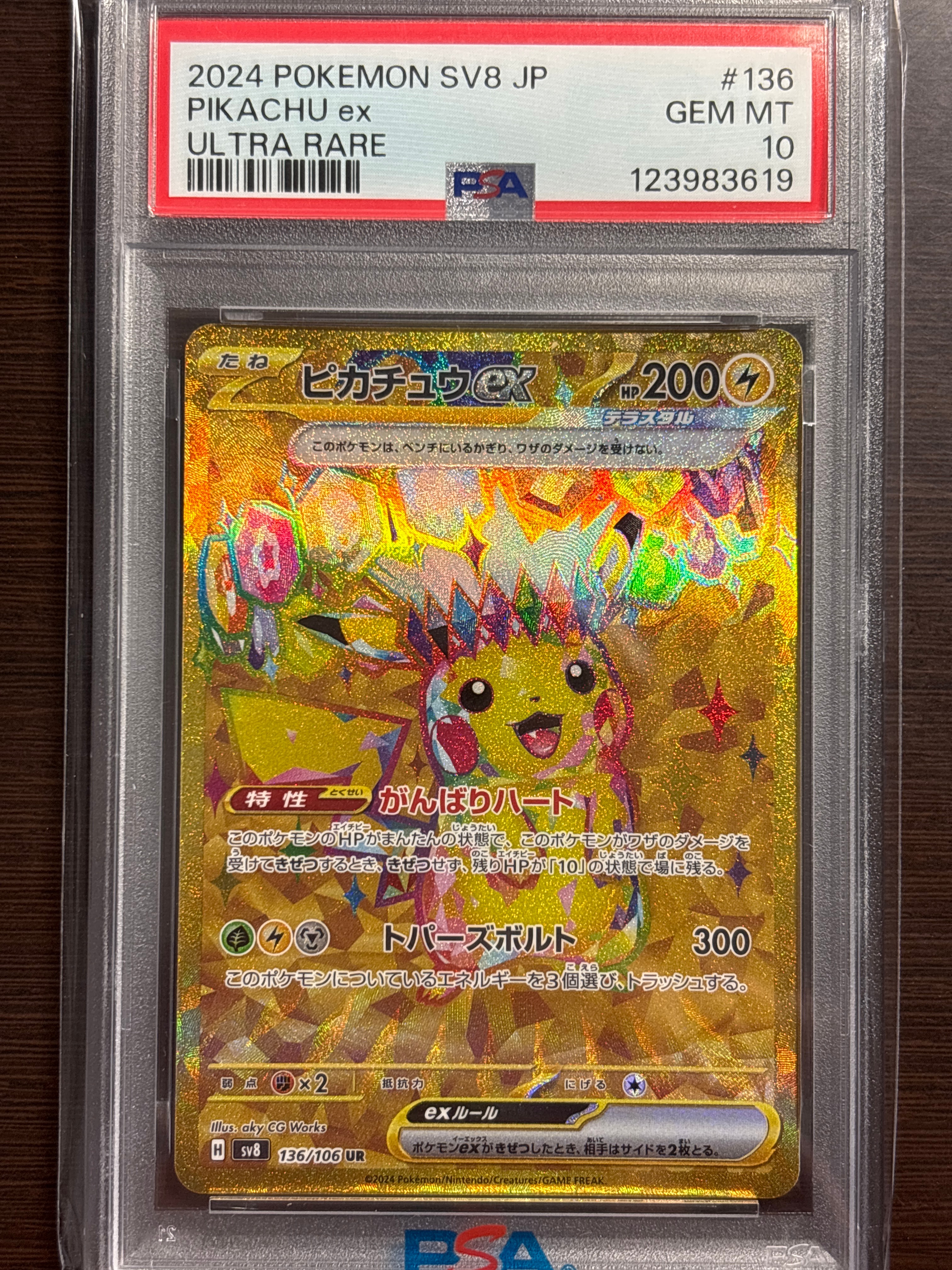 ピカチュウex UR [SV8 136/106](拡張パック「超電ブレイカー」)