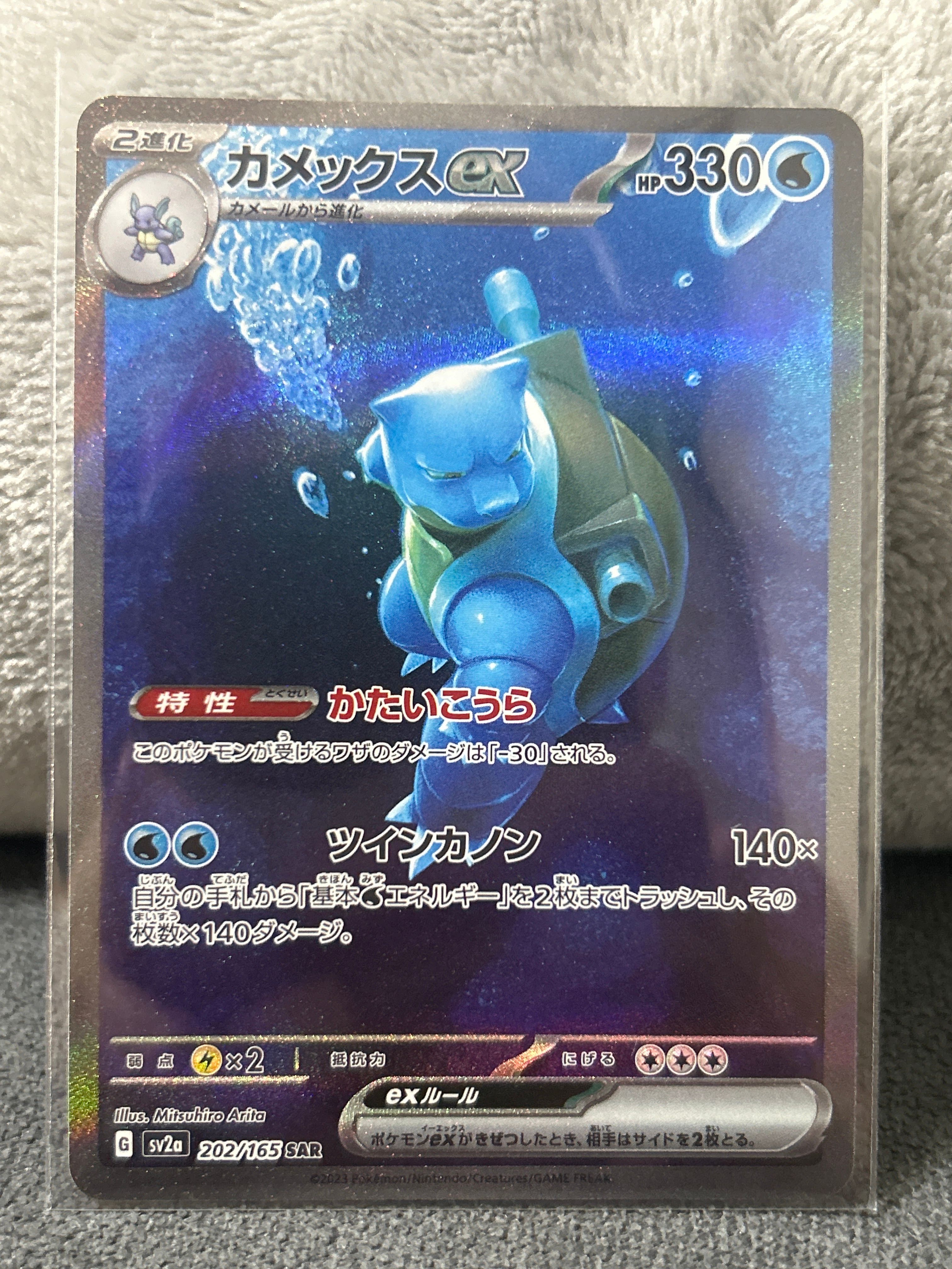 カメックスex SAR[SV2a 202/165](強化拡張パック「ポケモンカード151」)