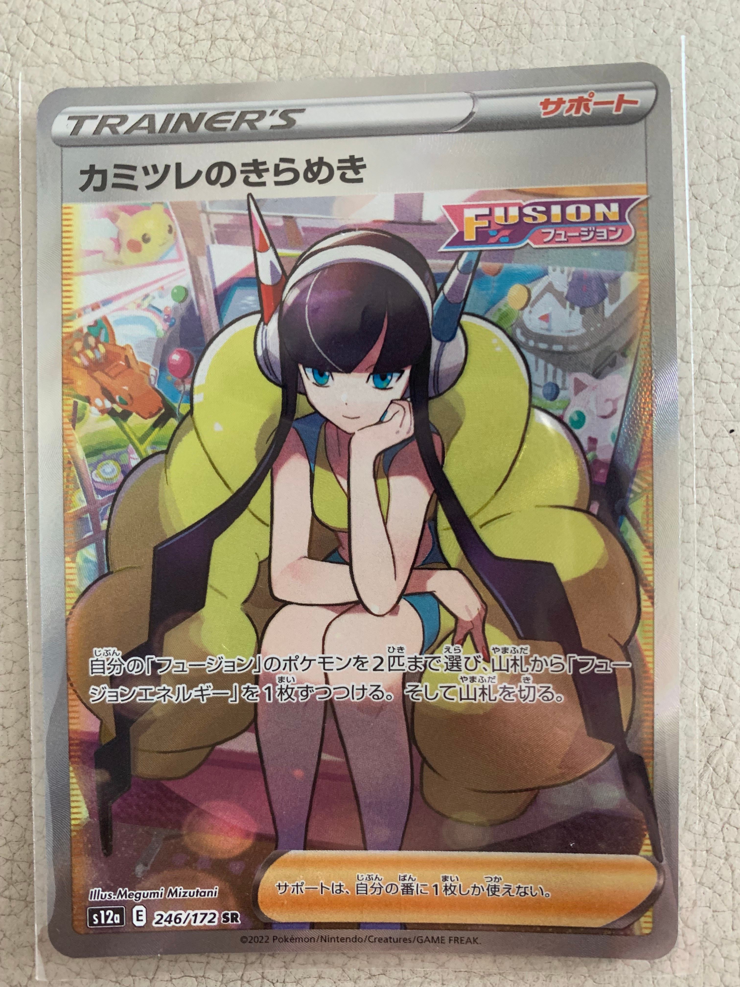 カミツレのきらめき SR[s12a 246/172](ハイクラスパック「VSTARユニバース」)