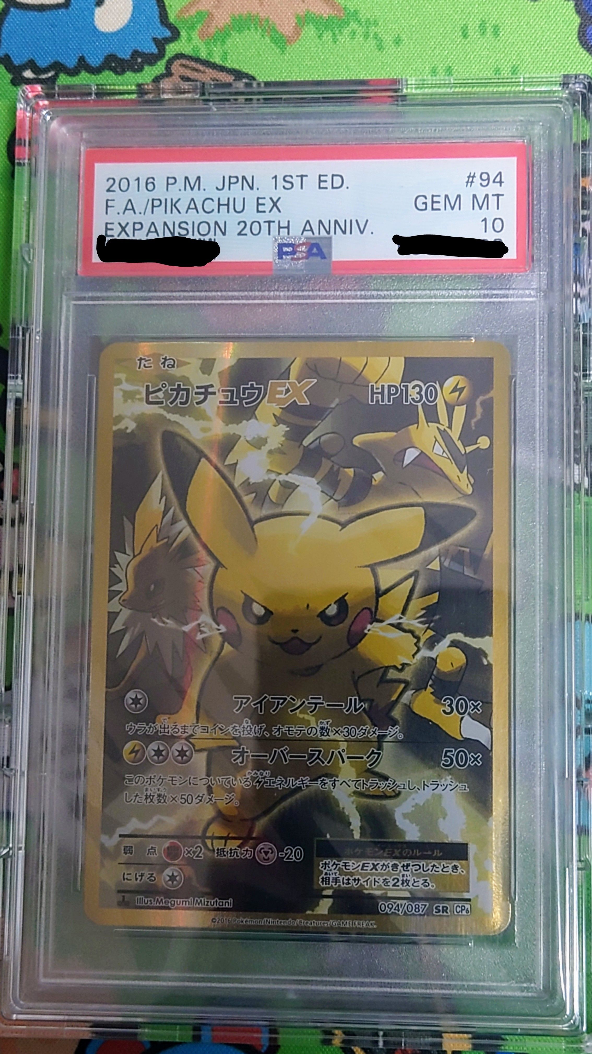 ピカチュウEX SR :1ED [CP6 094/087](コンセプトパック「ポケットモンスターカードゲーム 拡張パック 20th Anniversary」)