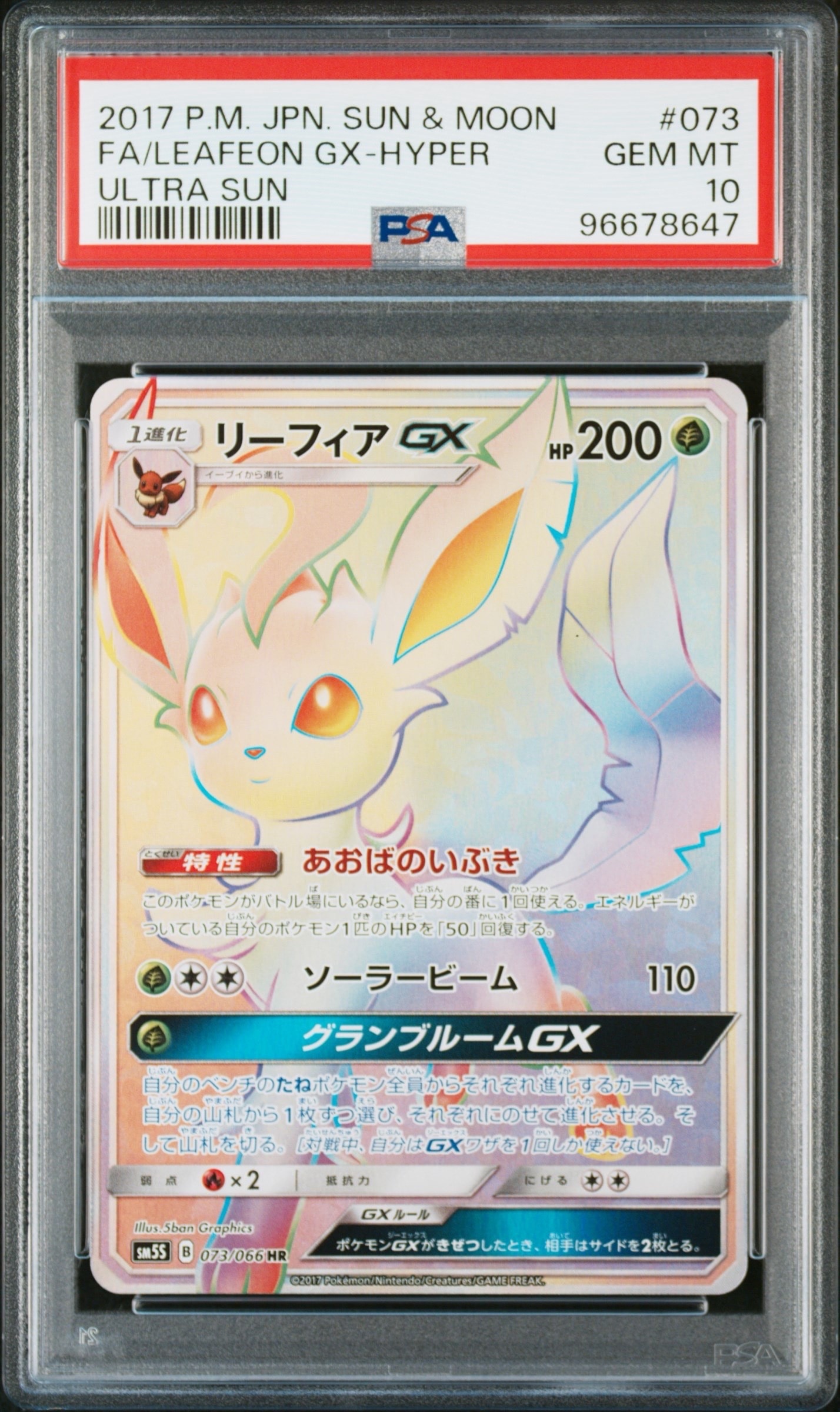 PSA10】リーフィアGX HR[SM5S 073/066](拡張パック「ウルトラサン」) 1