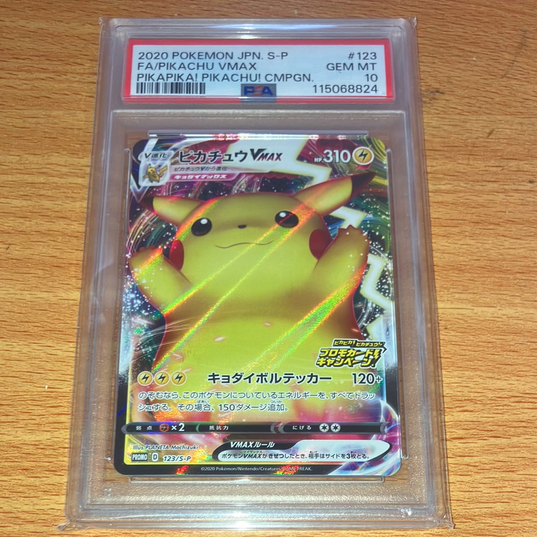 ピカチュウVMAX（バンザイピカチュウ）: プロモ[S-P 123](ピカピカ
