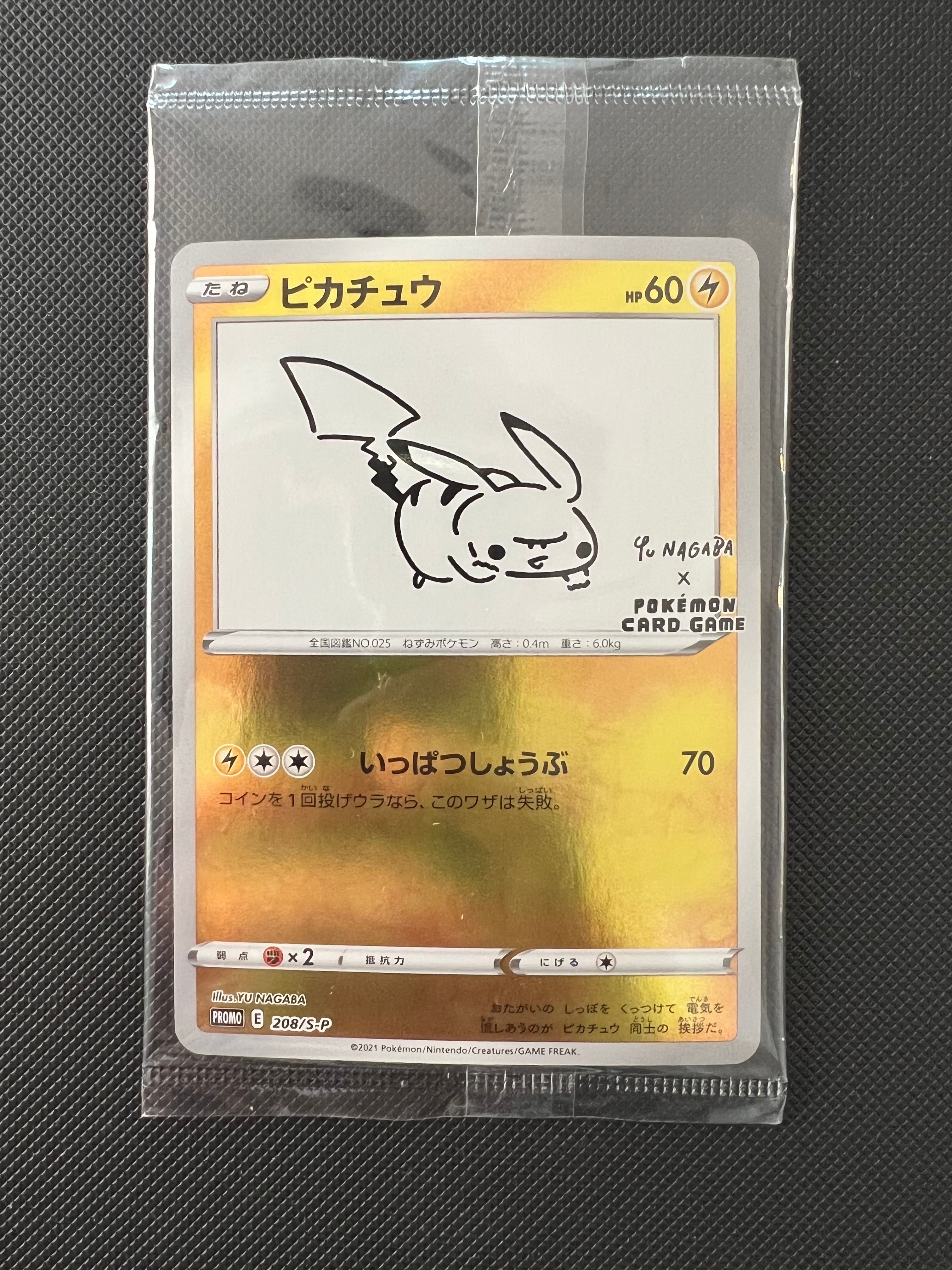 ピカチュウ:プロモ [S-P 208](「YU NAGABA×ポケモンカードゲーム」プロモーションカード「S-P」)