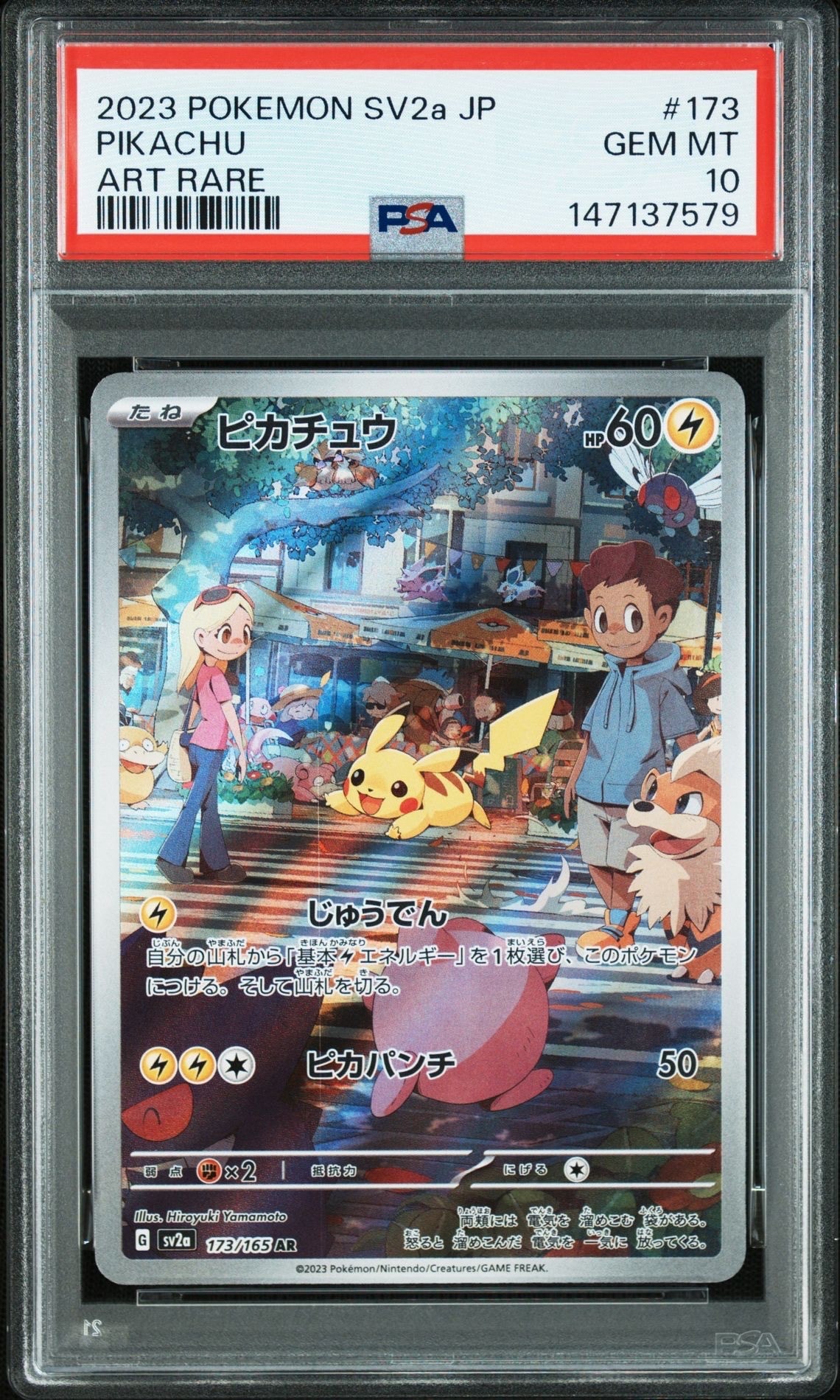 PSA10】ピカチュウ AR[SV2a 173/165](強化拡張パック「ポケモンカード