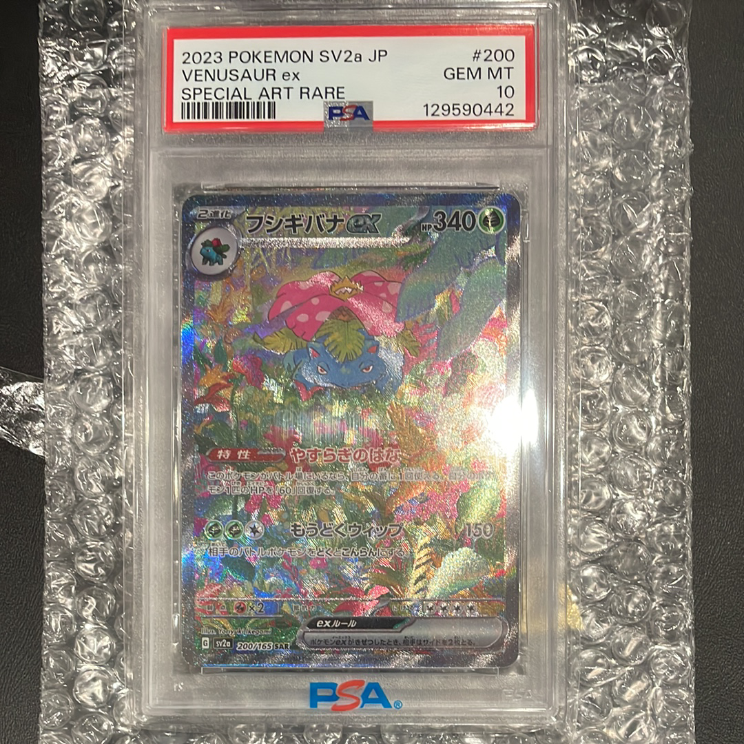 フシギバナex SAR[SV2a 200/165](強化拡張パック「ポケモンカード151