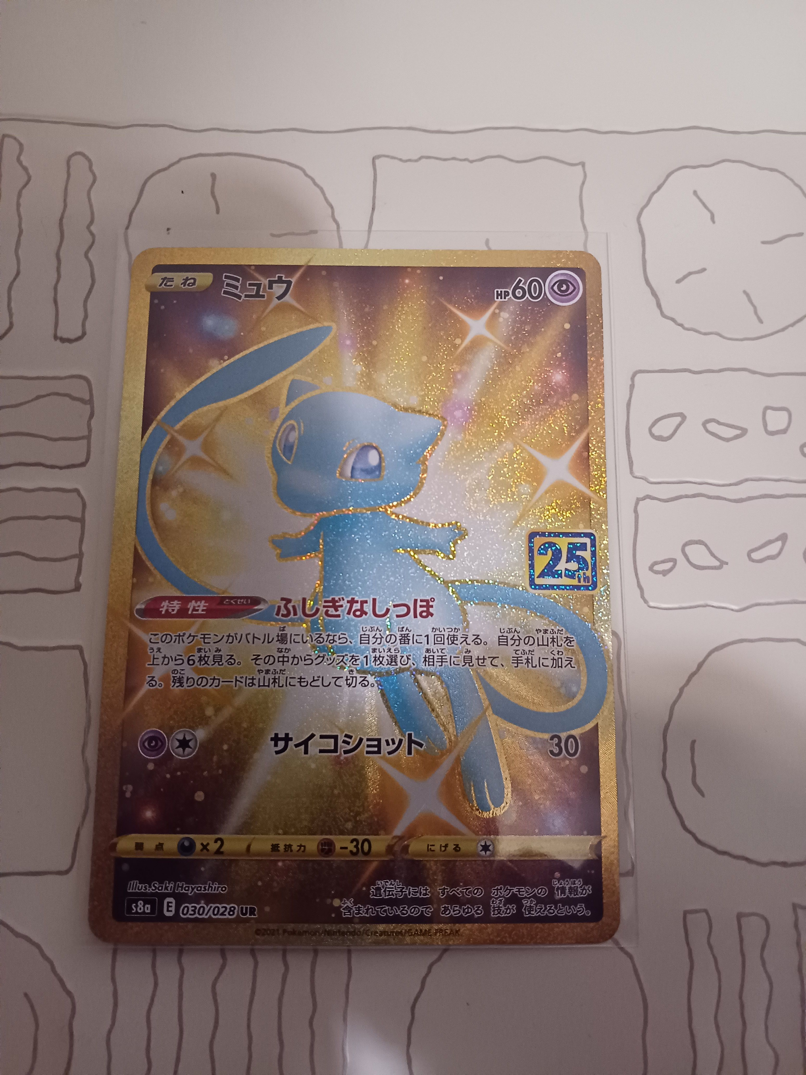 ミュウ ふしぎなしっぽ UR[S8a 030/028](拡張パック「25th ANNIVERSARY COLLECTION」)