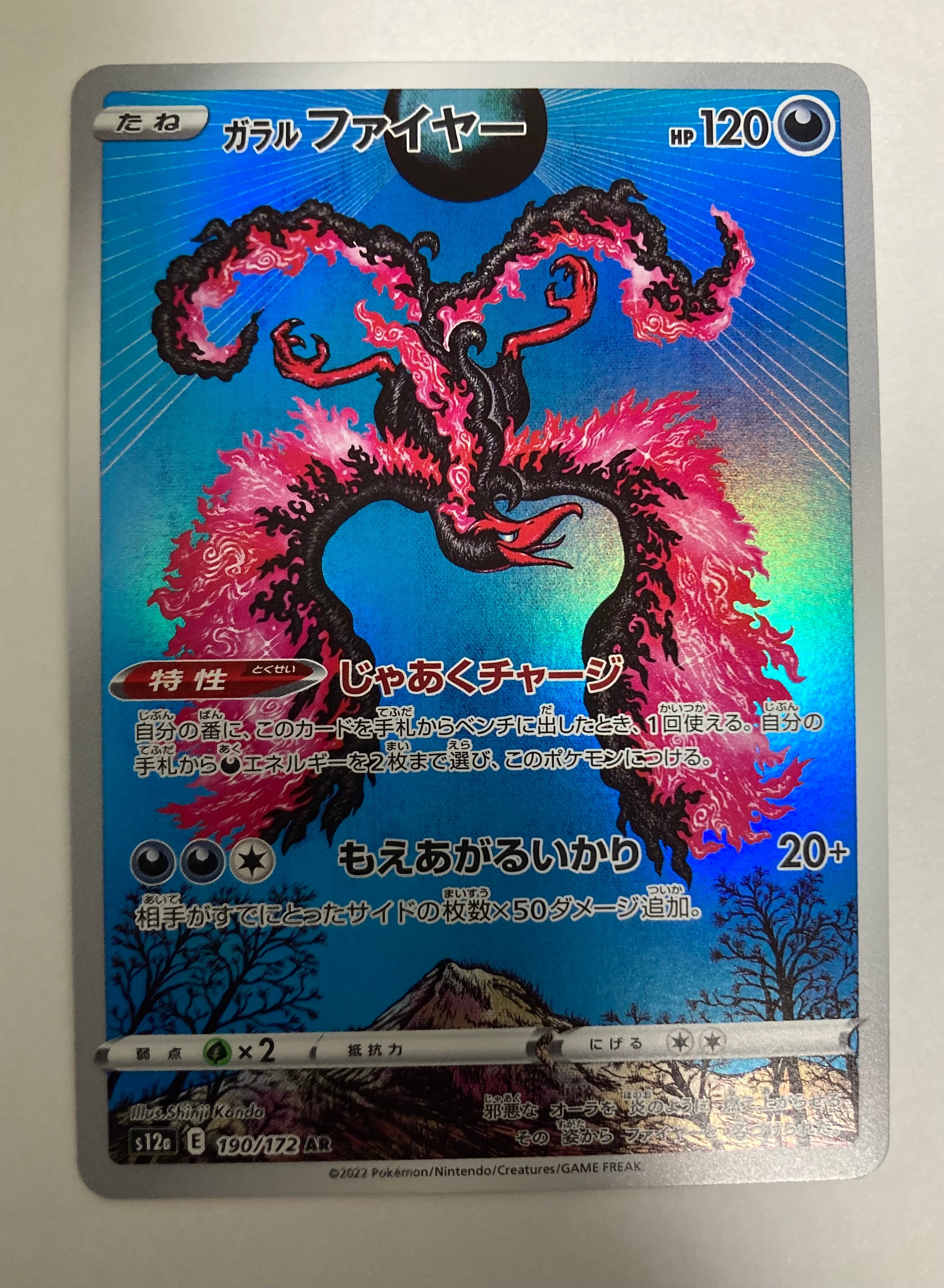 ガラルファイヤー AR[s12a 190/172](ハイクラスパック「VSTARユニバース」)