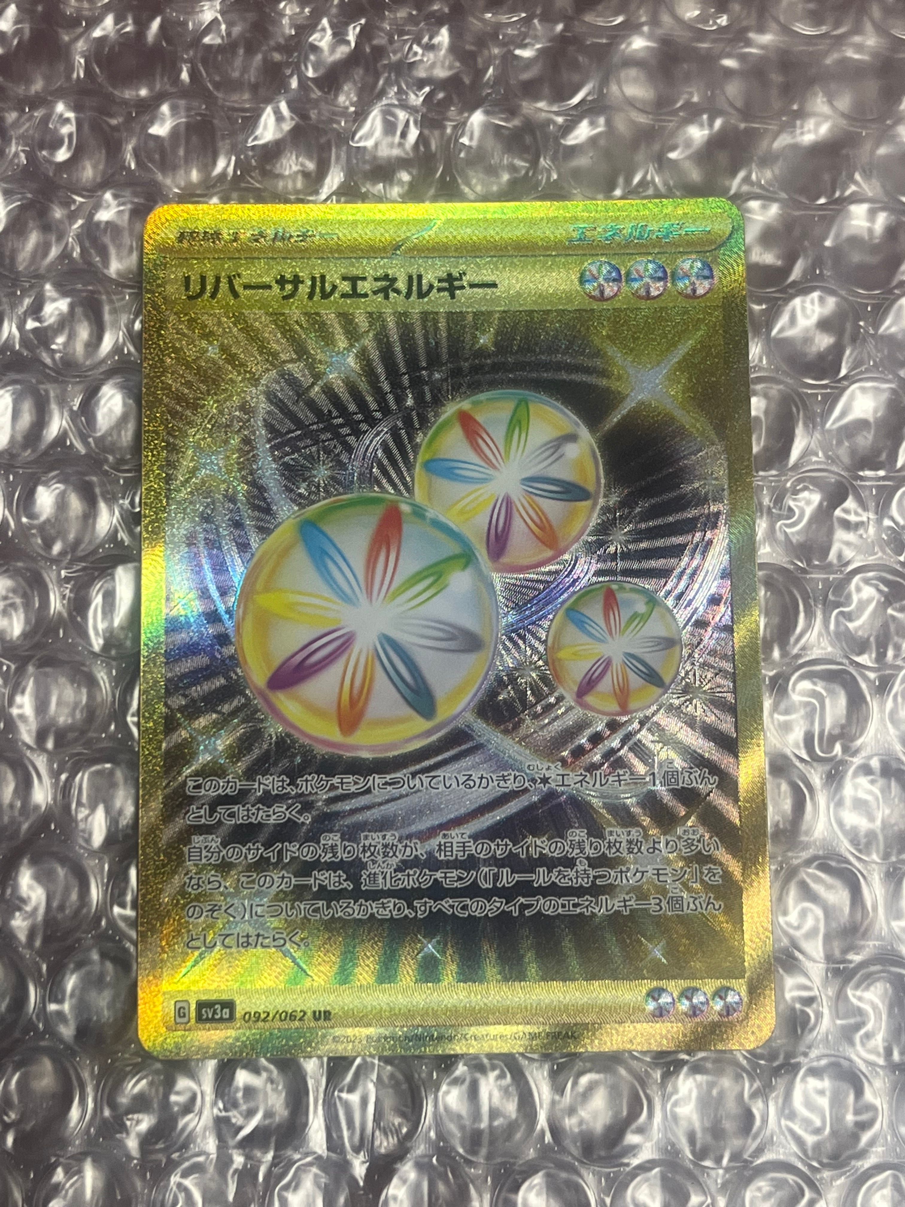 リバーサルエネルギー UR[SV3a 092/062](強化拡張パック「レイジングサーフ」)