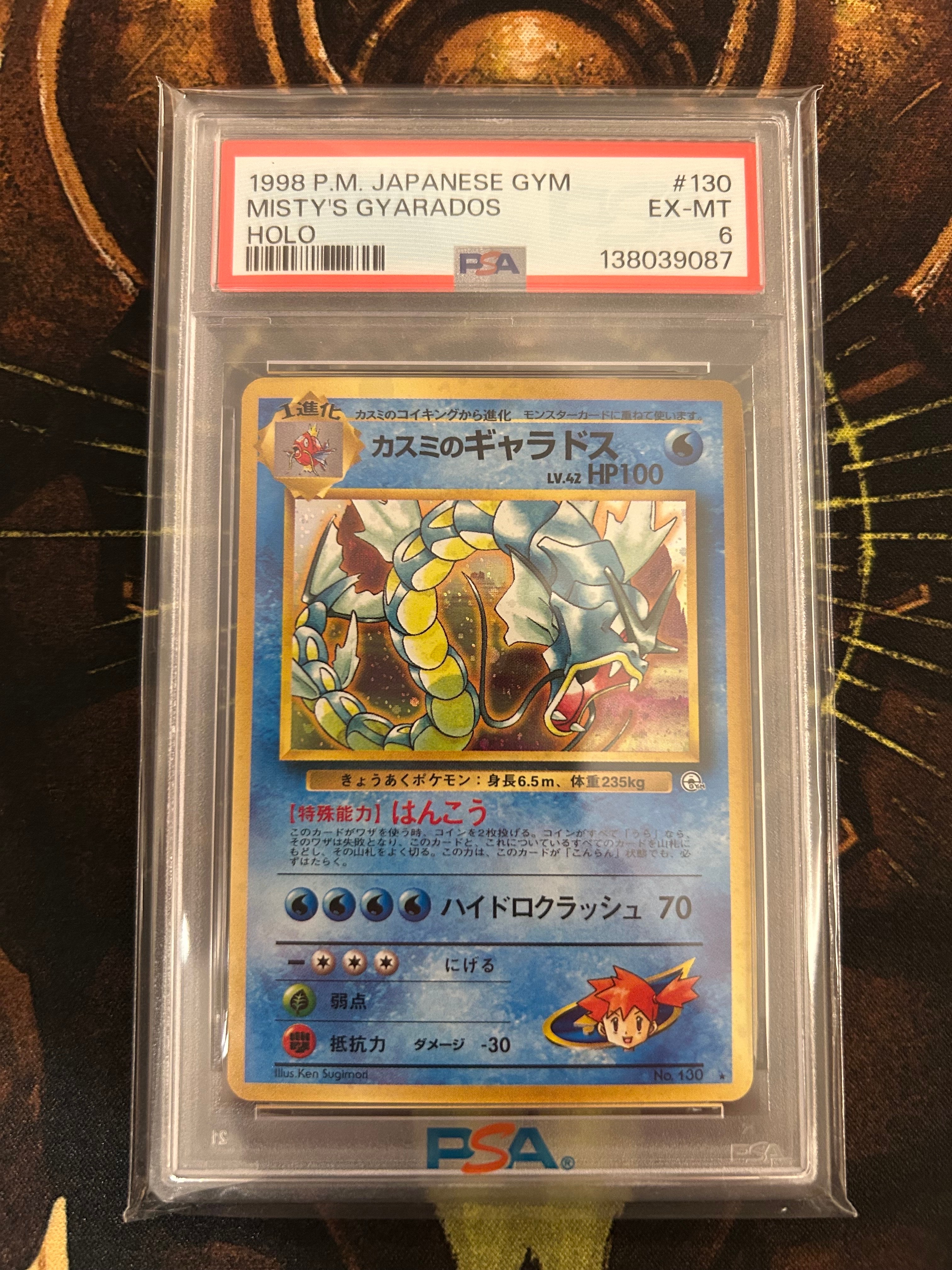 カスミのギャラドス ★ : 旧裏 [PMCG-G1 No.130](ジム拡張第1弾「リーダーズスタジアム」)