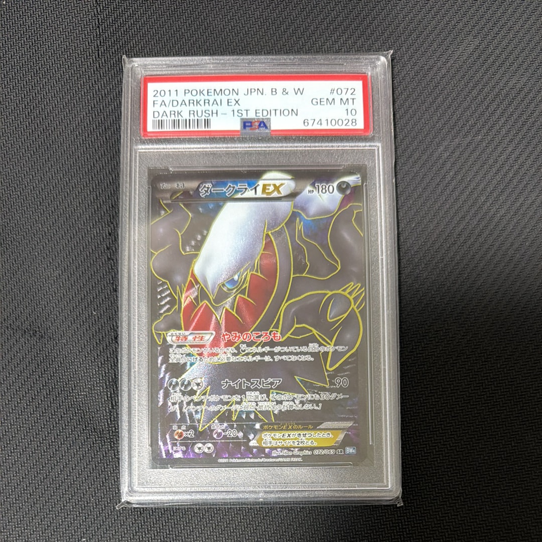 ダークライEX SR :1ED [BW4 072/069](拡張パック「ダークラッシュ」)の