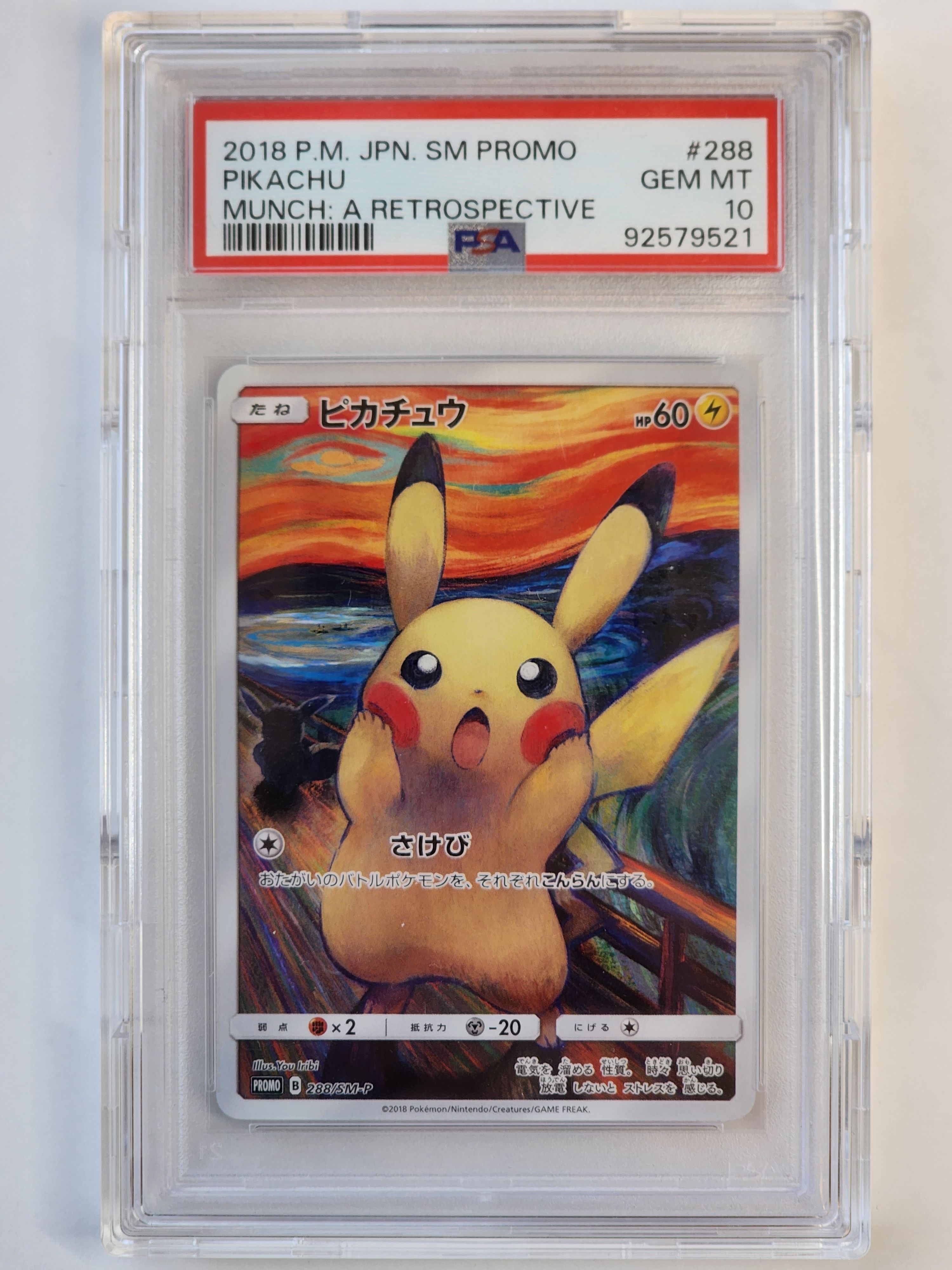ピカチュウ ムンク展: プロモ[SM-P 288](プロモーションカード「SM-P」)