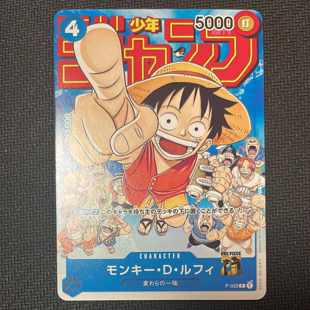 モンキー・D・ルフィ [P-033]  (週刊少年ジャンプ2023年1月7日号 付録)