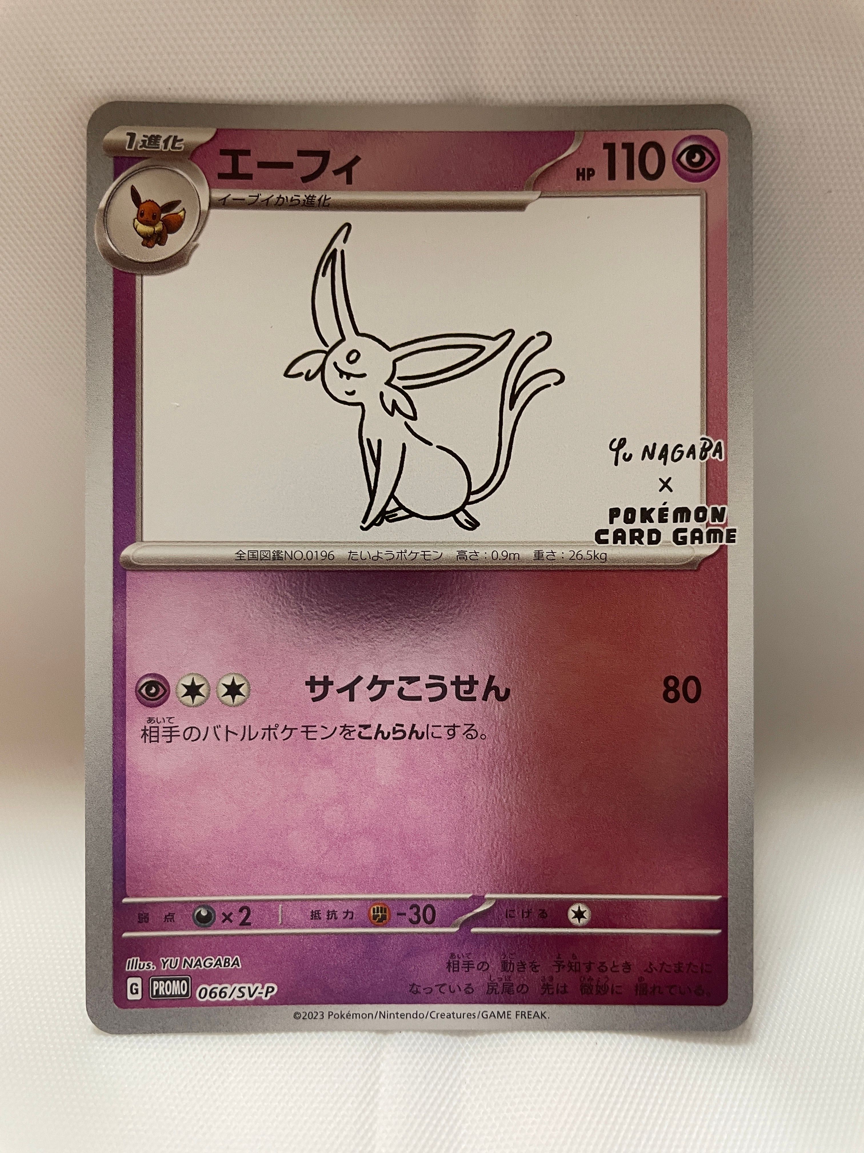 エーフィ: プロモ [SV-P 066](「YU NAGABA×ポケモンカードゲーム」プロモーションカード「SV-P」)