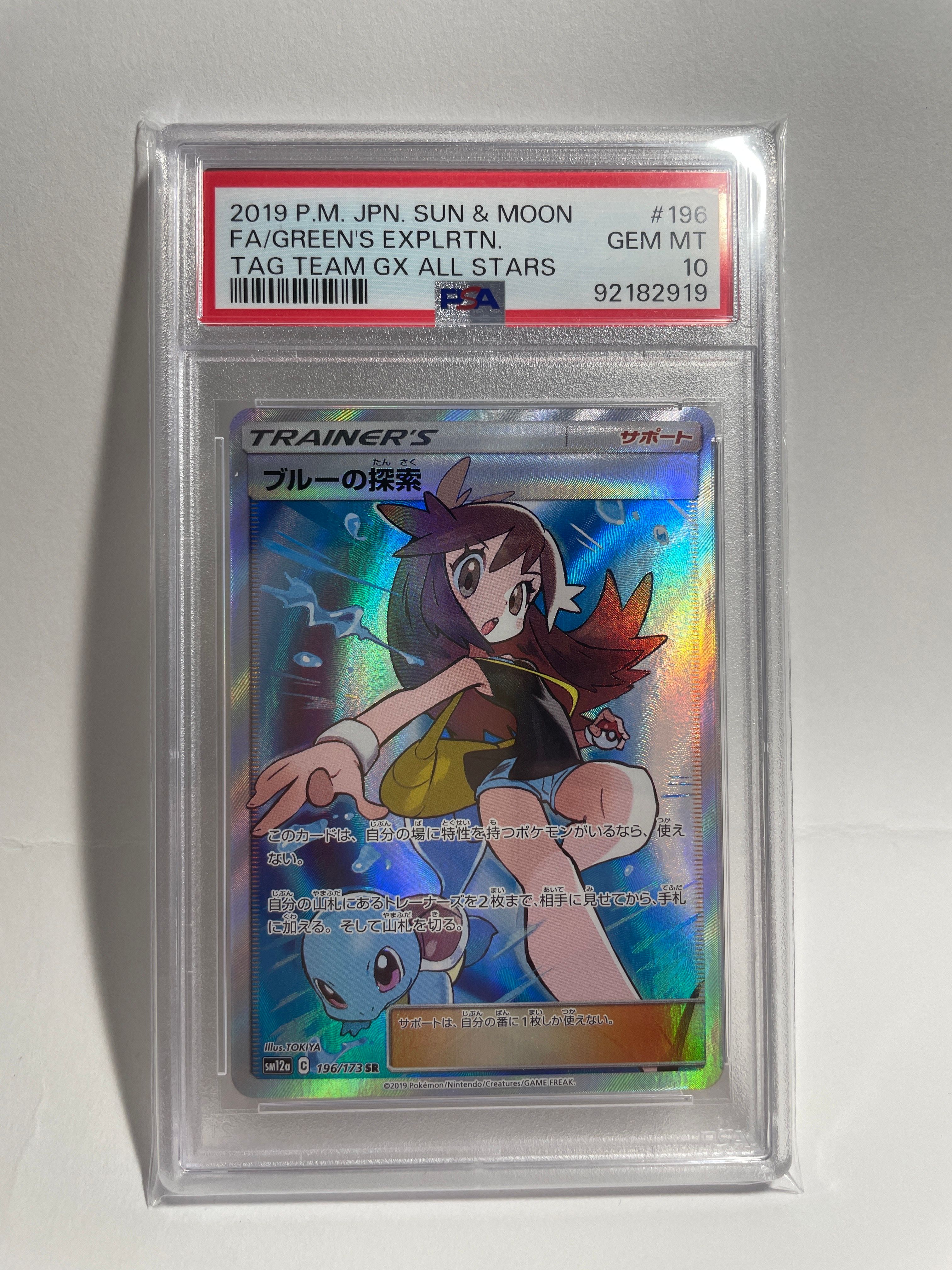 ブルーの探索 SR[SM12a 196/173](ハイクラスパック「TAG TEAM GX タッグオールスターズ」)