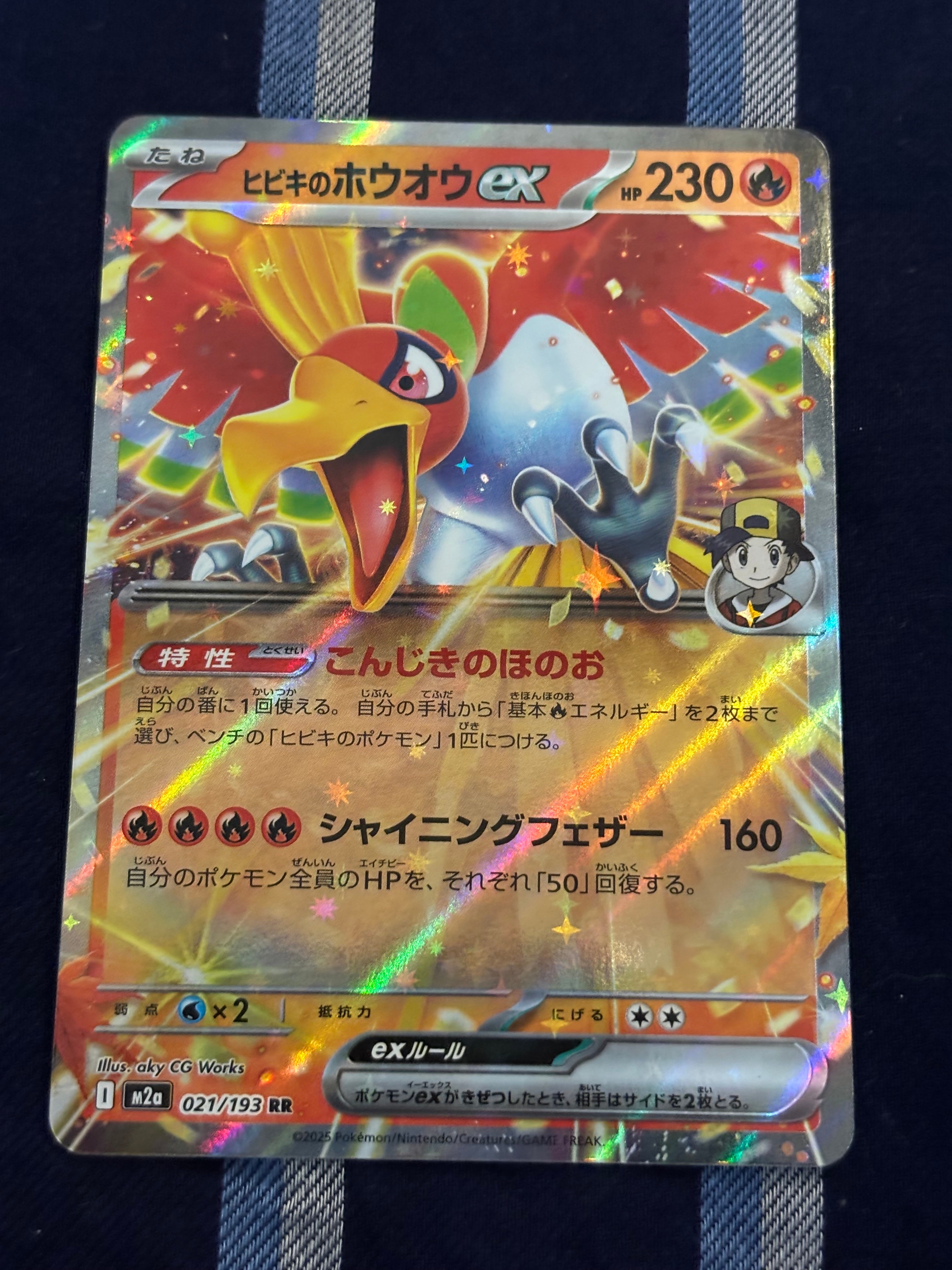 ヒビキのホウオウex RR [M2a 021/193](ハイクラスパック「MEGAドリームex」)