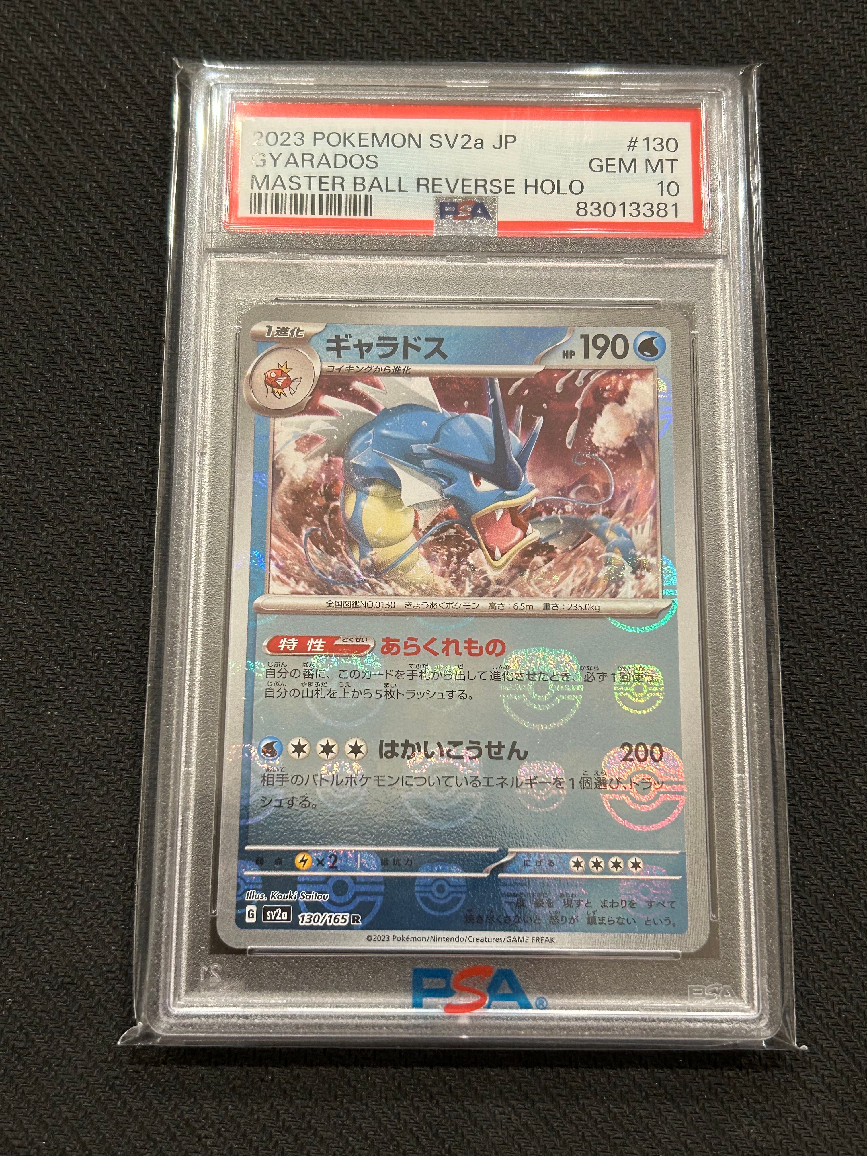 ギャラドス R: マスターボールミラー[SV2a 130/165](強化拡張パック「ポケモンカード151」)