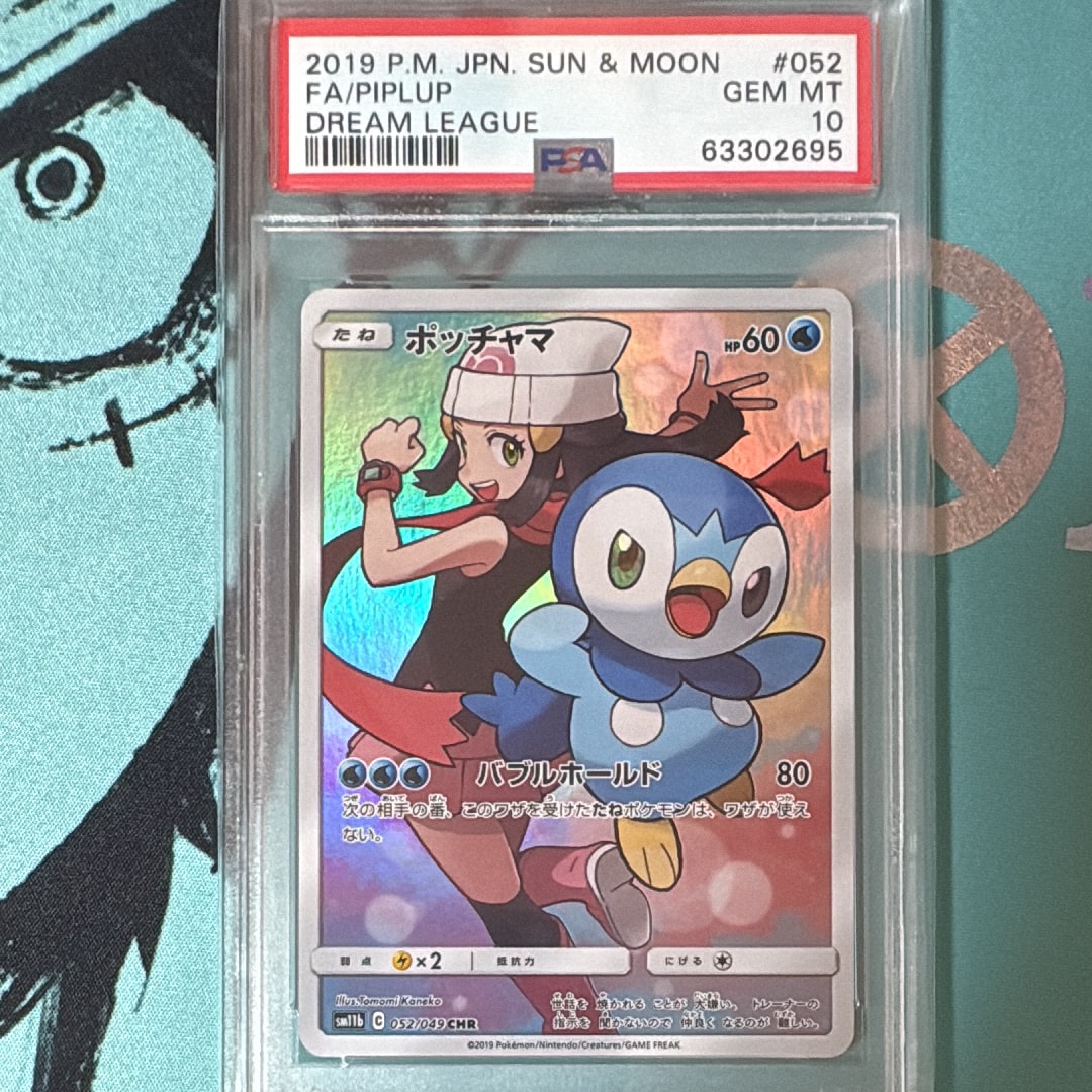 ポッチャマ CHR[sm11b 052/049](強化拡張パック「ドリームリーグ」)