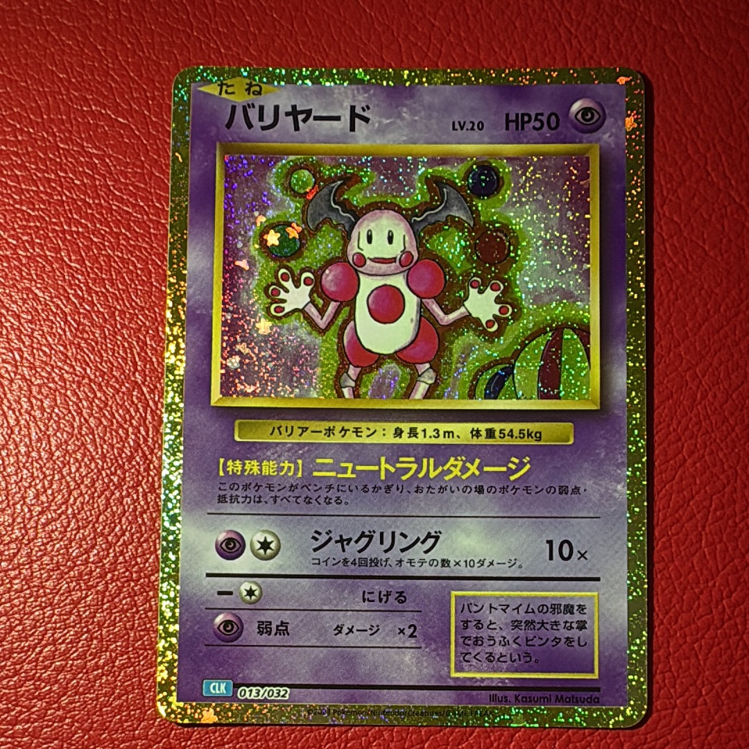 バリヤード [CLK 013/032](ポケモンカードゲーム Classic)