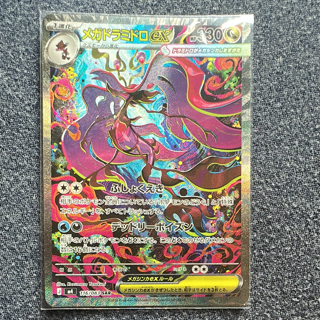 メガドラミドロex SAR [M4 116/083](拡張パック「ニンジャスピナー」)