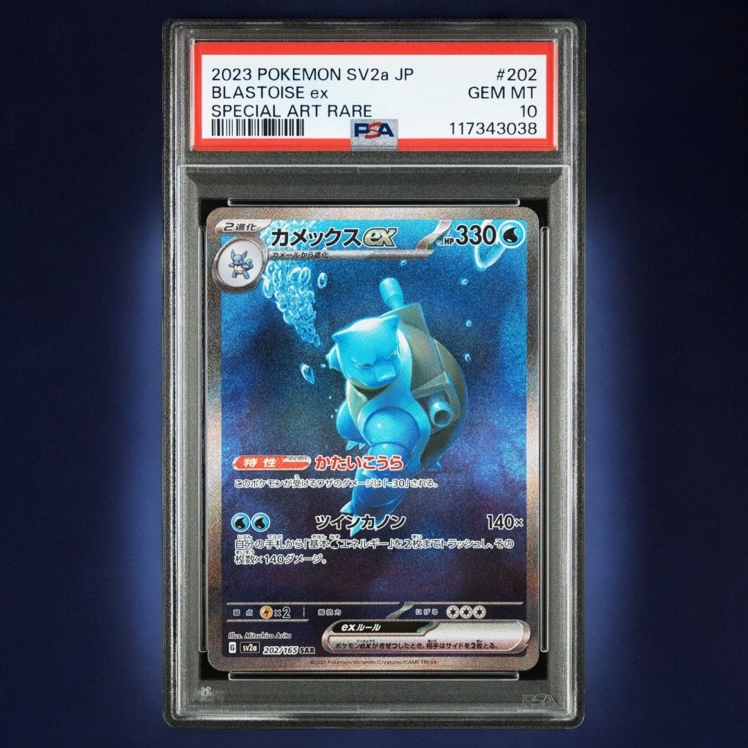 カメックスex SAR[SV2a 202/165](強化拡張パック「ポケモンカード151」)