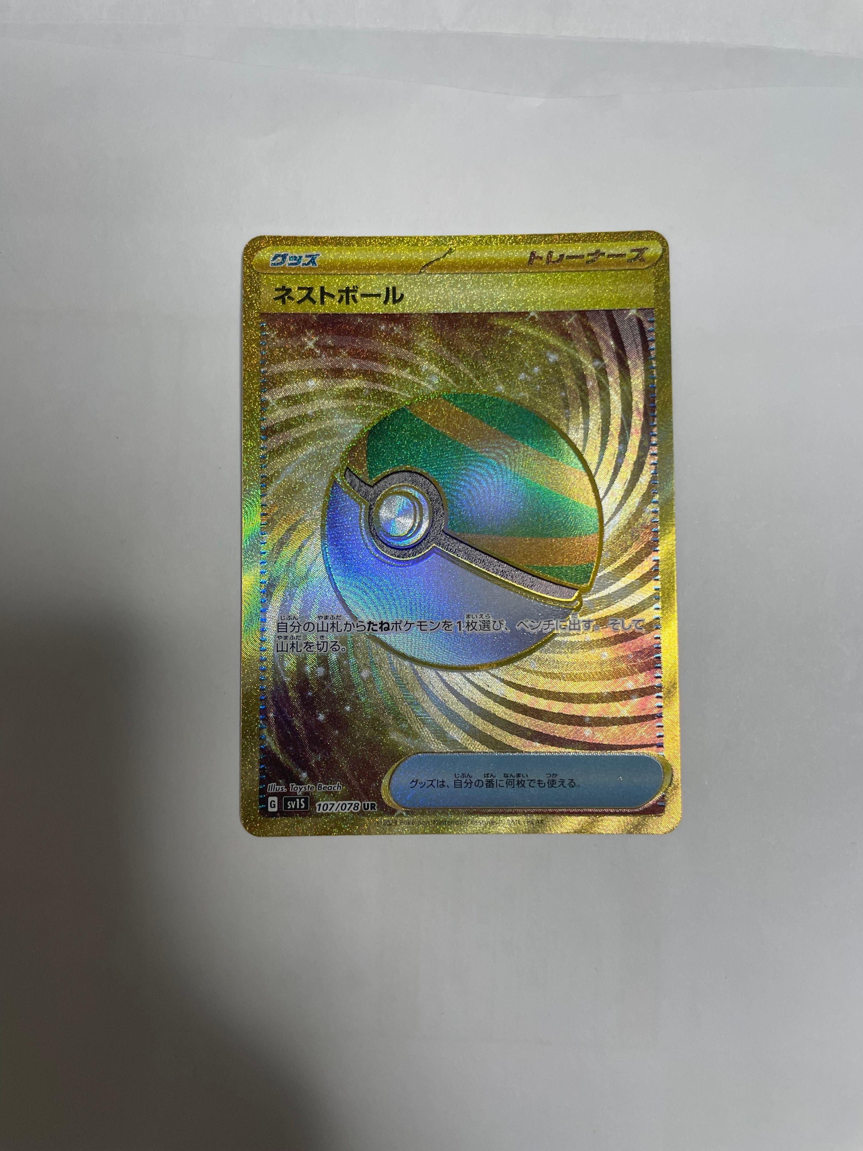 ネストボール UR[SV1S 107/078](スカーレット&バイオレット 拡張パック「スカーレットex」)