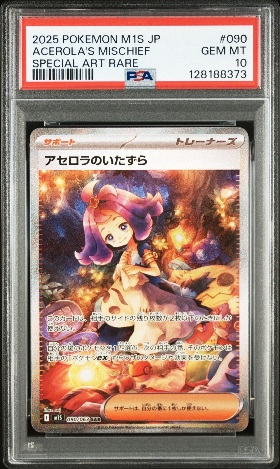 アセロラのいたずら SAR [M1S 090/063](拡張パック「メガシンフォニア」)