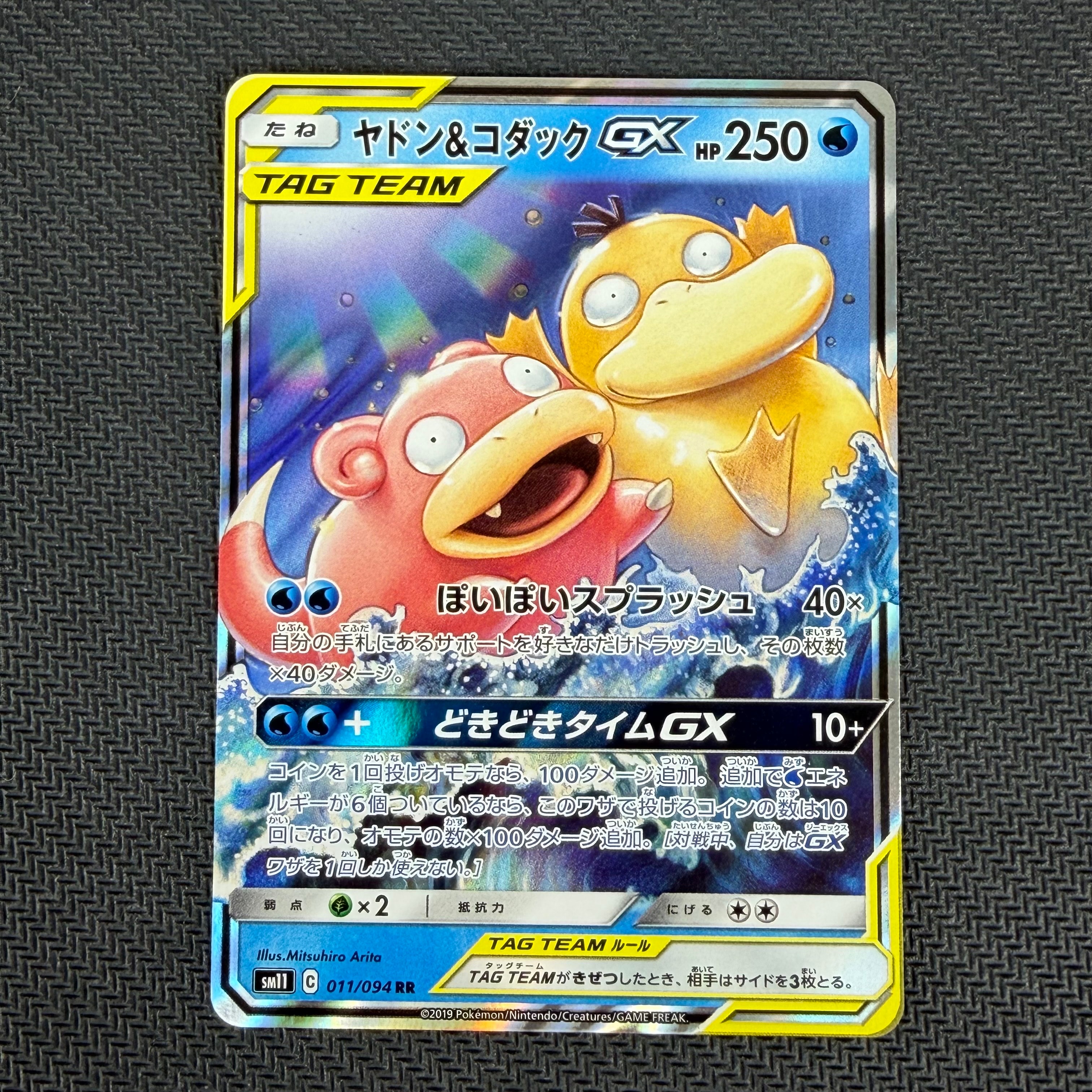ヤドン&コダックGX RR [SM11 011/094](拡張パック「ミラクルツイン