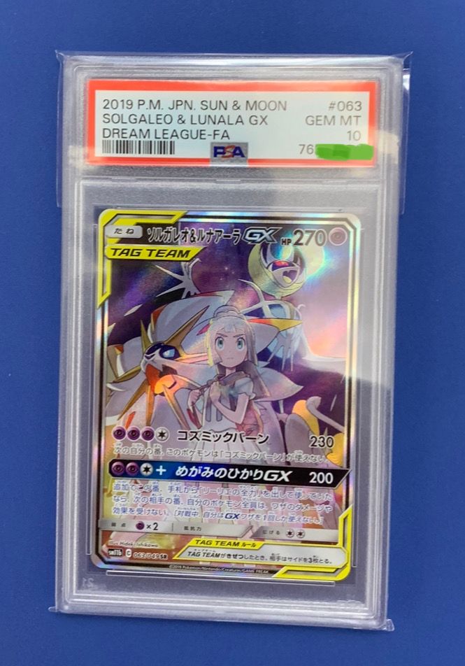 ソルガレオ&ルナアーラGX (リーリエ) SR :SA (ソルルナGX) [SM11b 063/049](強化拡張パック「ドリームリーグ」)