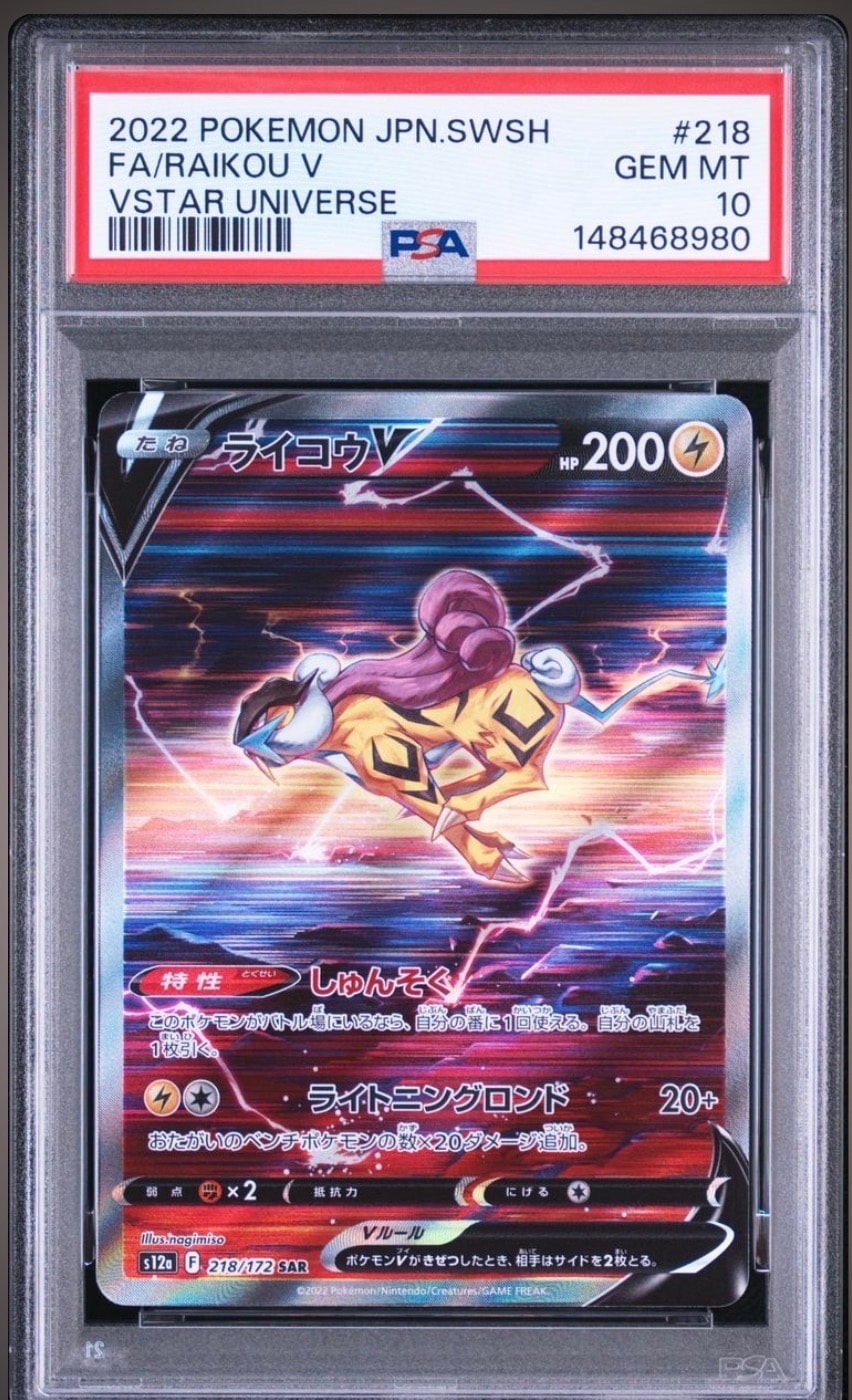 ライコウV SAR[s12a 218/172](ハイクラスパック「VSTARユニバース」)