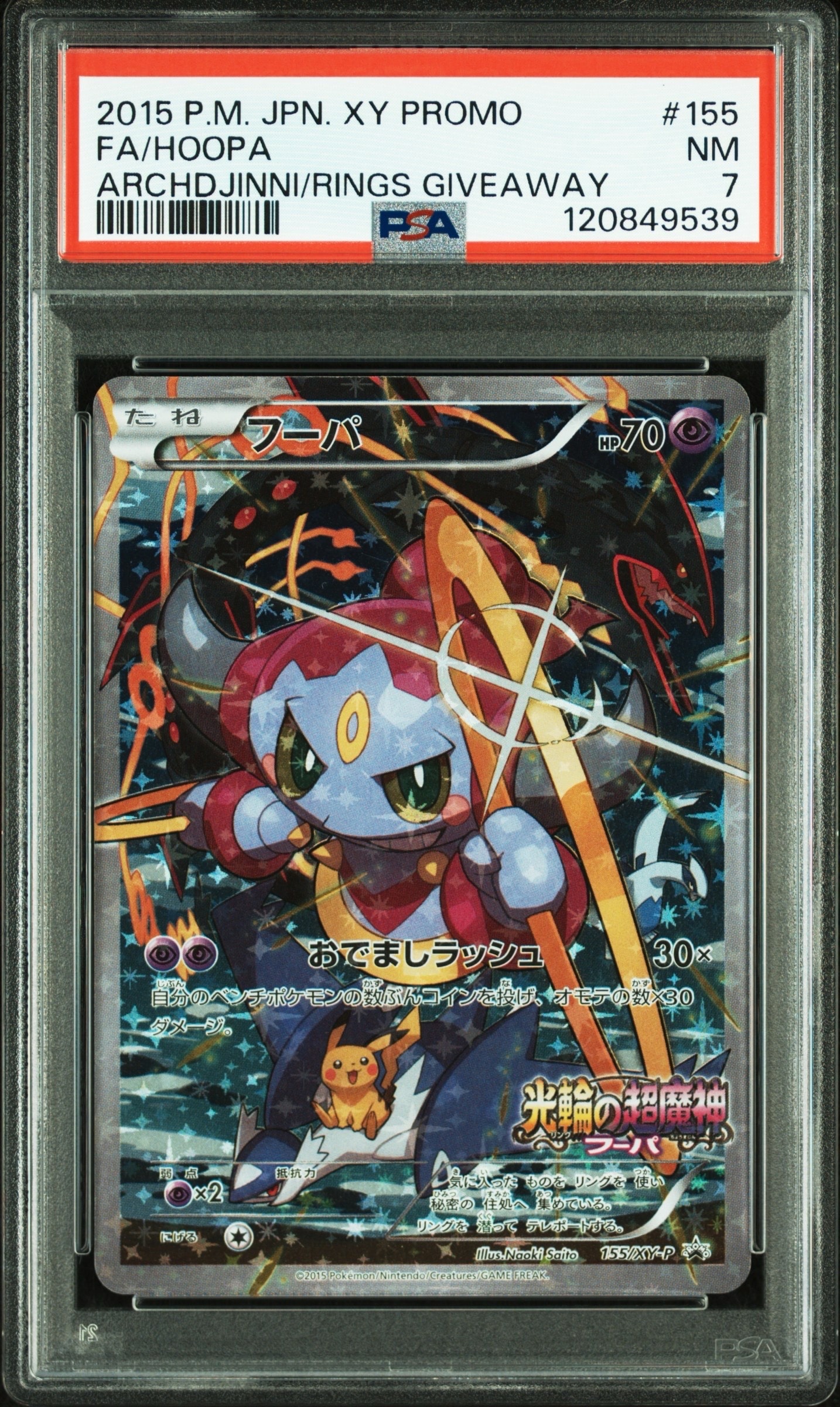 フーパ プロモ まとめ売り HOOP 5枚 155/XY-P 2015年 フーパ：光輪の超魔神 プロモ 155/XY-P XYシリーズ ポケカ - メルカリ