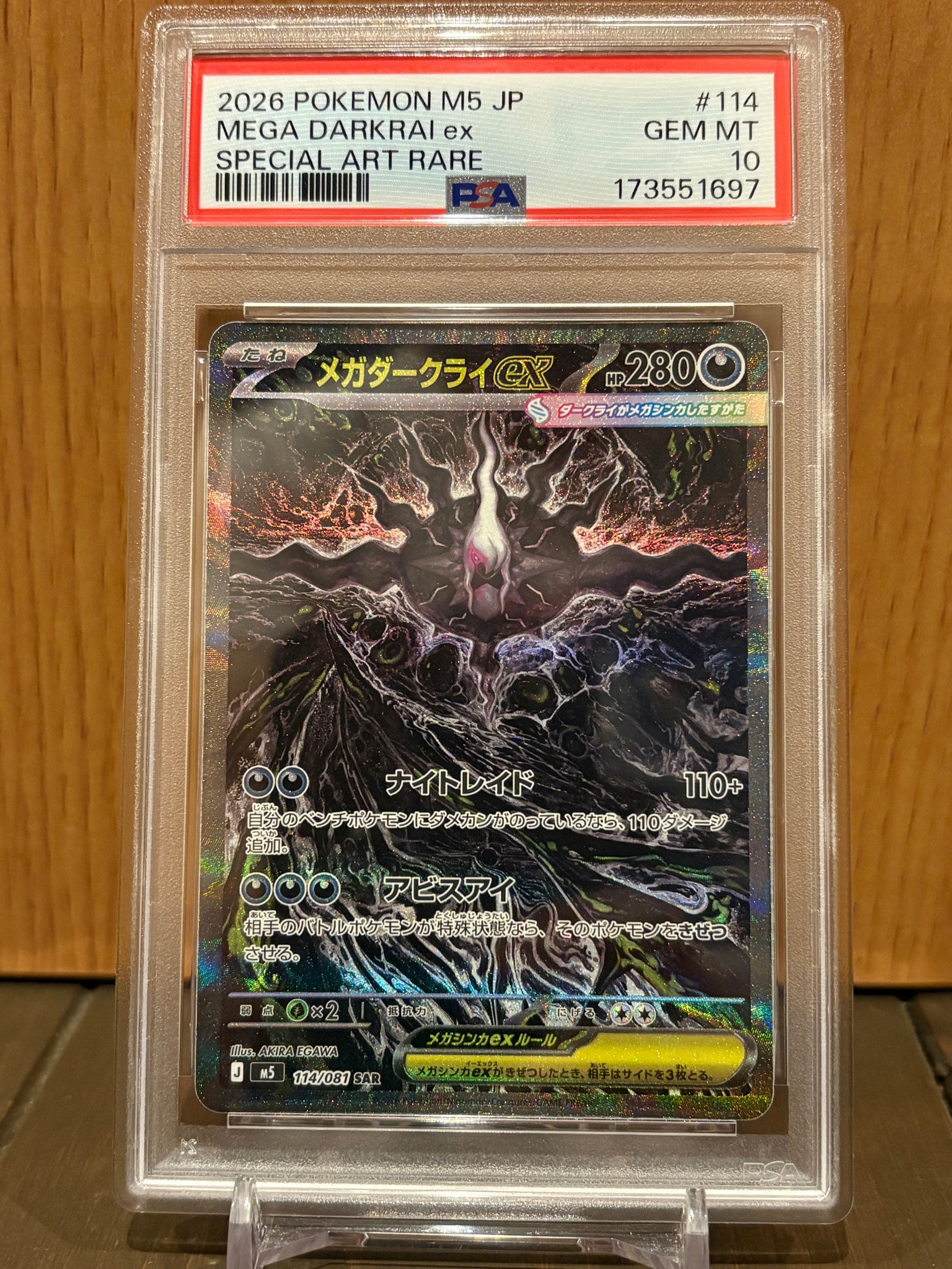 メガダークライex SAR [M5 114/081](拡張パック「アビスアイ」)通販