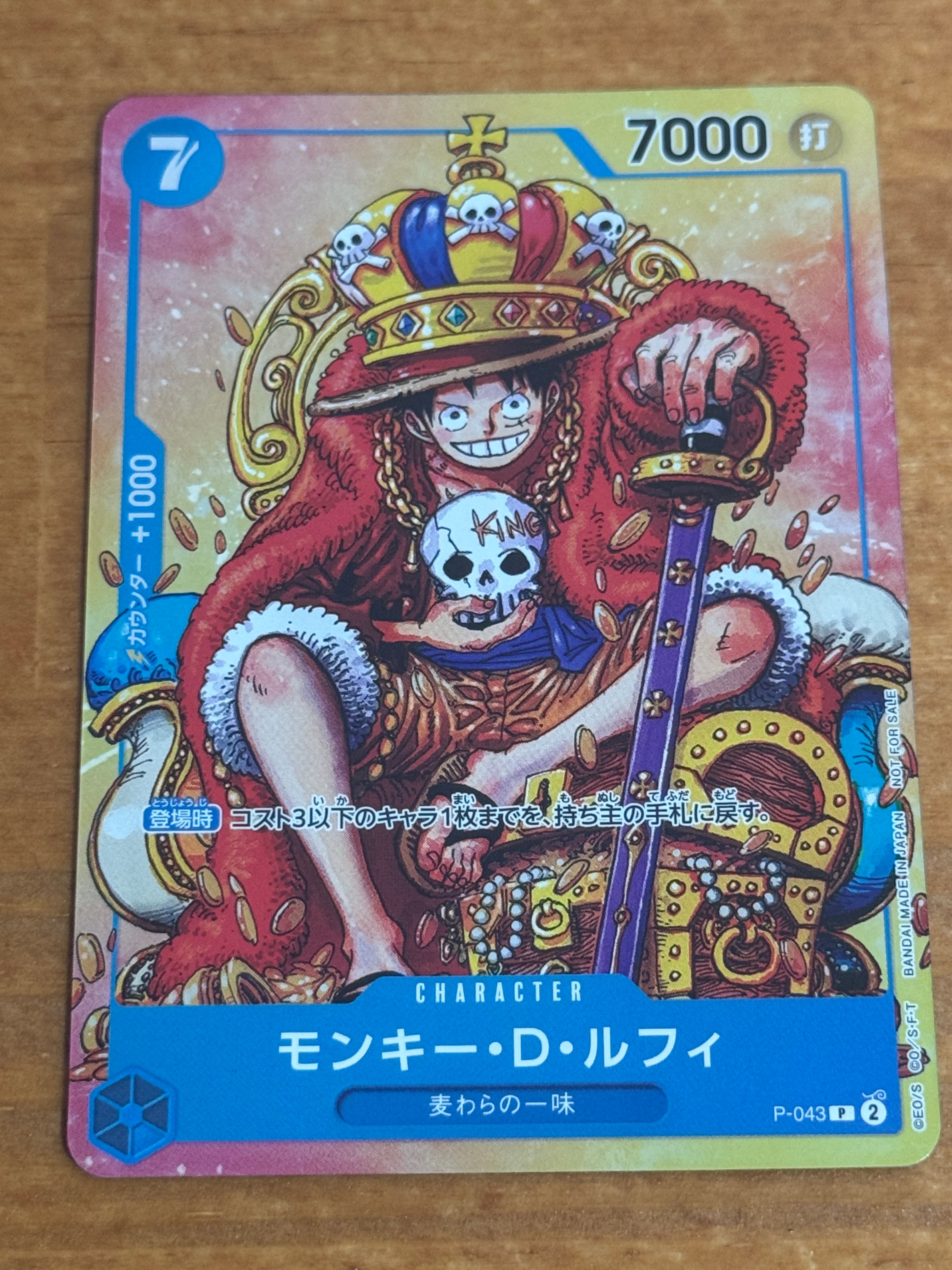 モンキー・D・ルフィ P [P-043]  (週刊少年ジャンプ2023年36・37合併号付録)