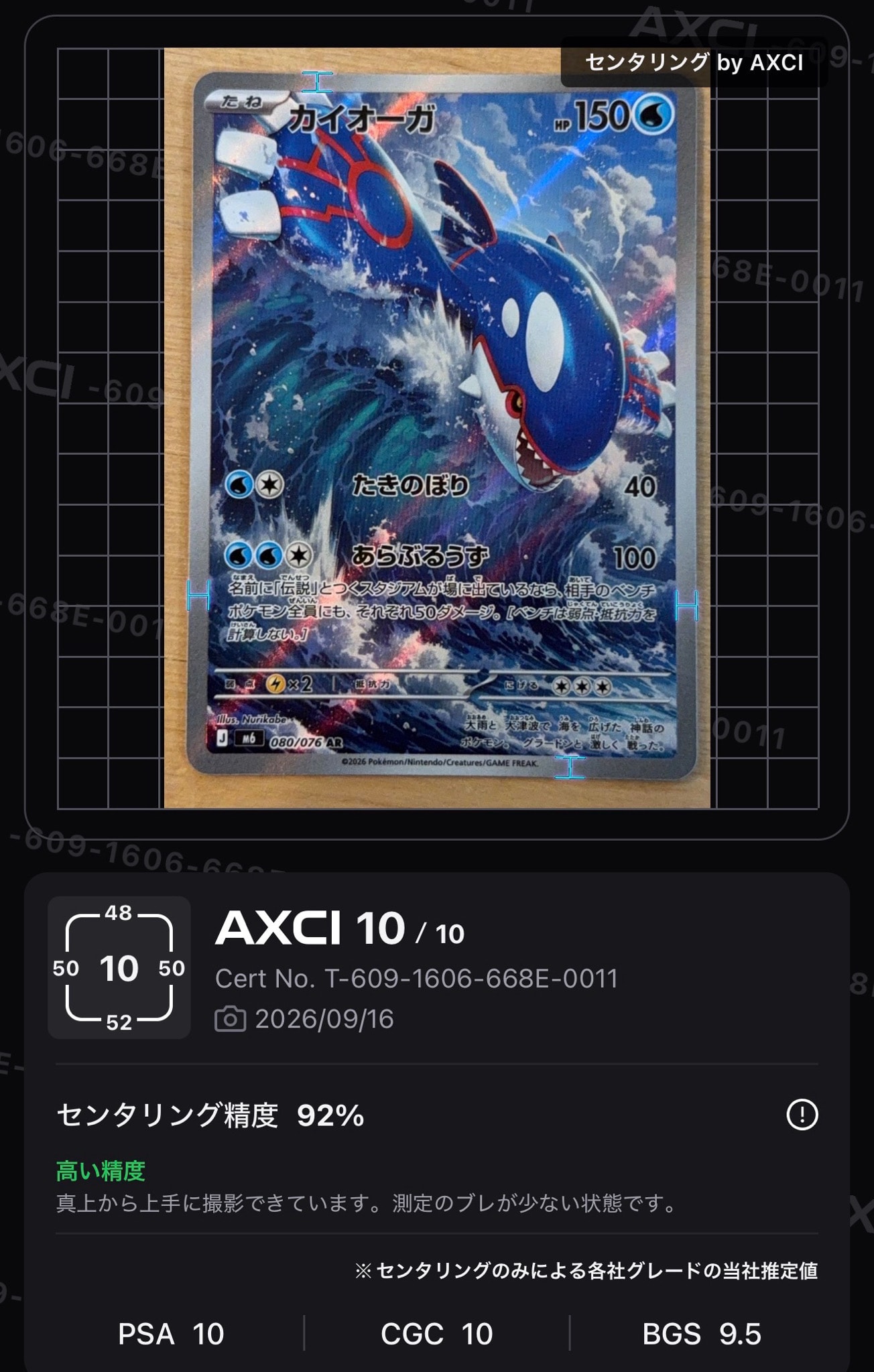 カイオーガ AR [M6 080/076](拡張パック「ストームエメラルダ」)通販