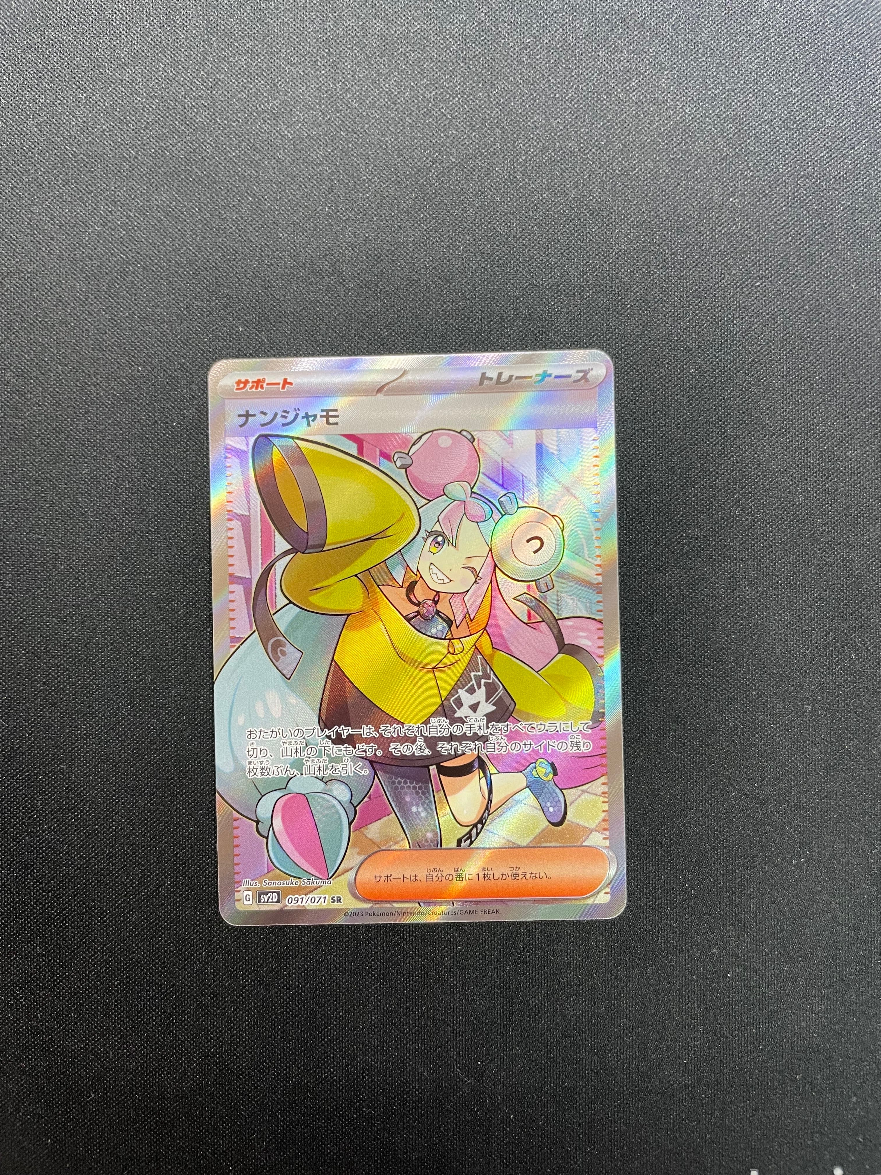 ナンジャモ SR[SV2D 091/071](拡張パック「クレイバースト」)