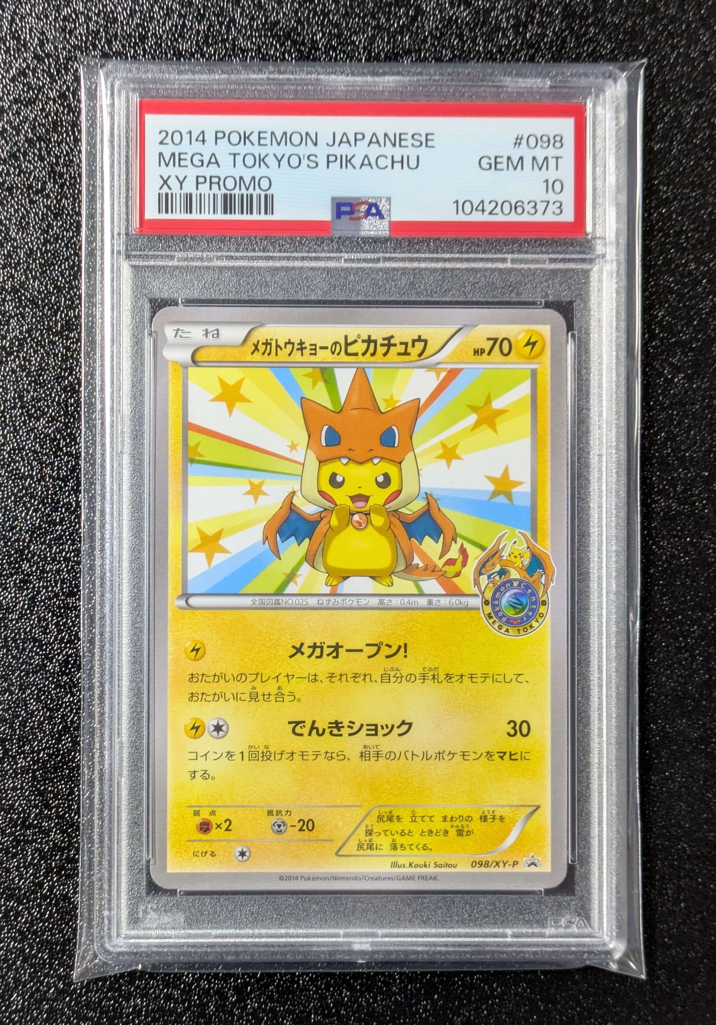 メガトウキョーのピカチュウ: プロモ[XY-P 098/XY-P](プロモーションカード「XY-P」)