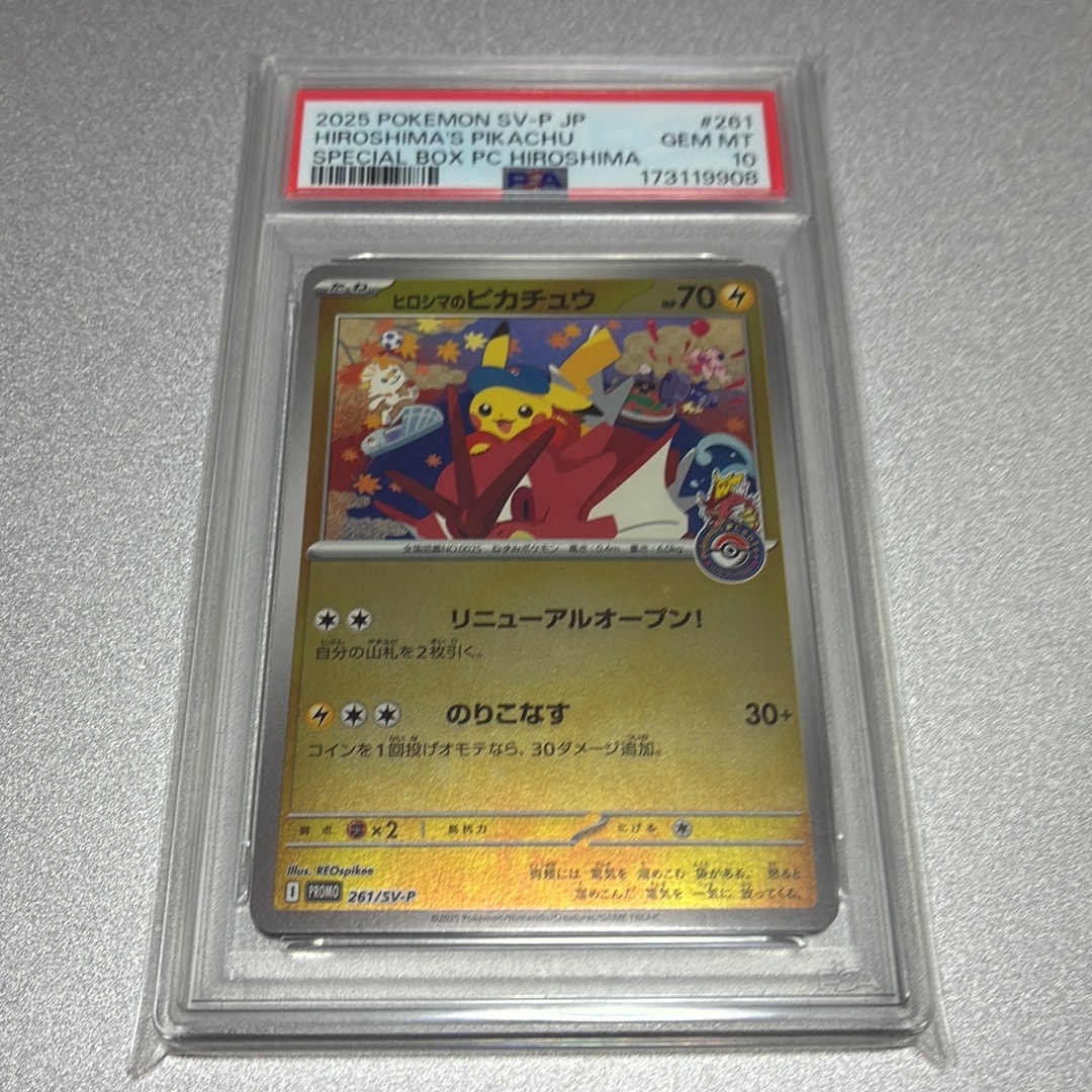 ヒロシマのピカチュウ P [SV-P 261](スペシャルBOX「ポケモンセンターヒロシマ」)