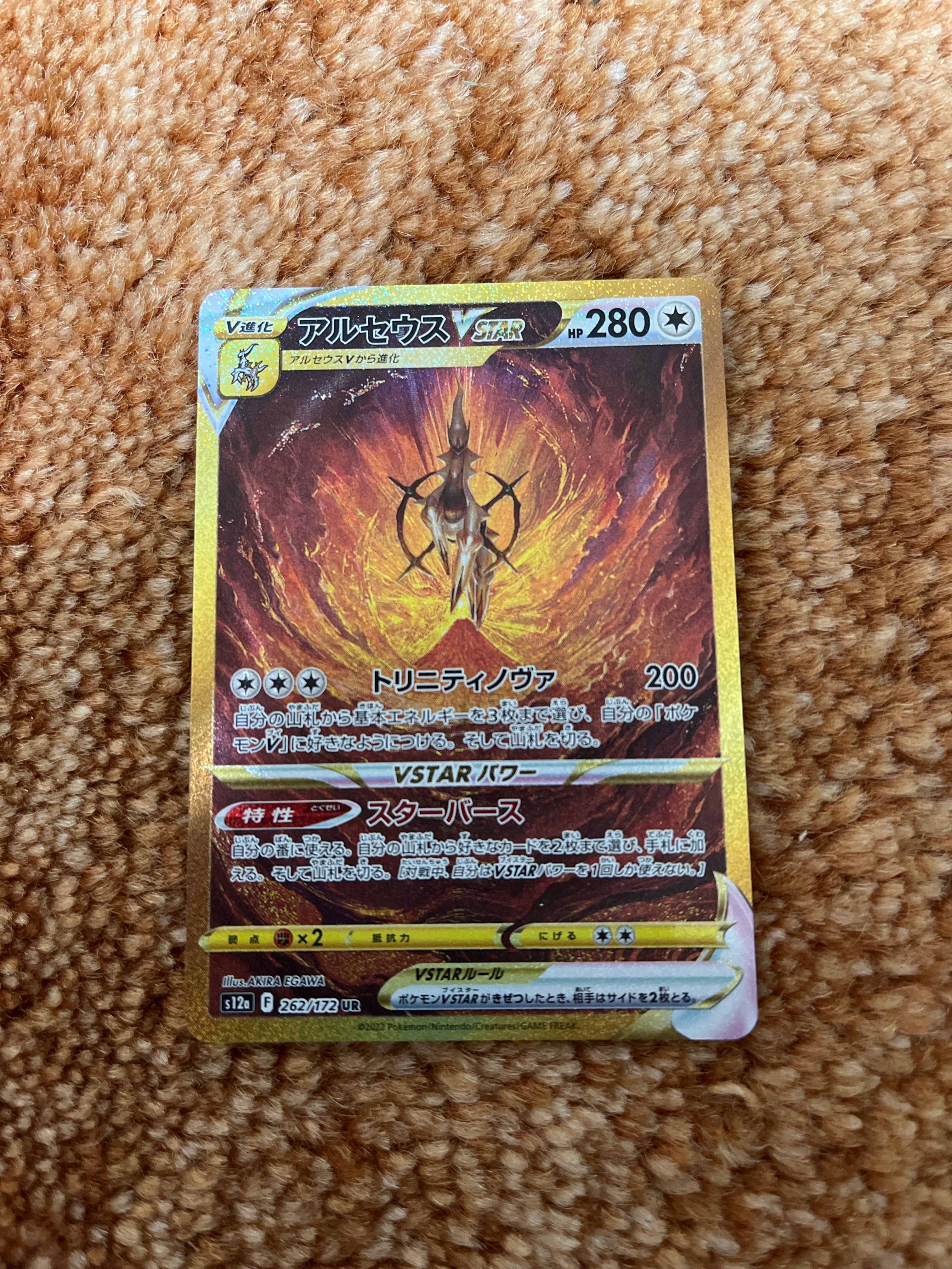 アルセウスVSTAR UR[s12a 262/172](ハイクラスパック「VSTARユニバース」)