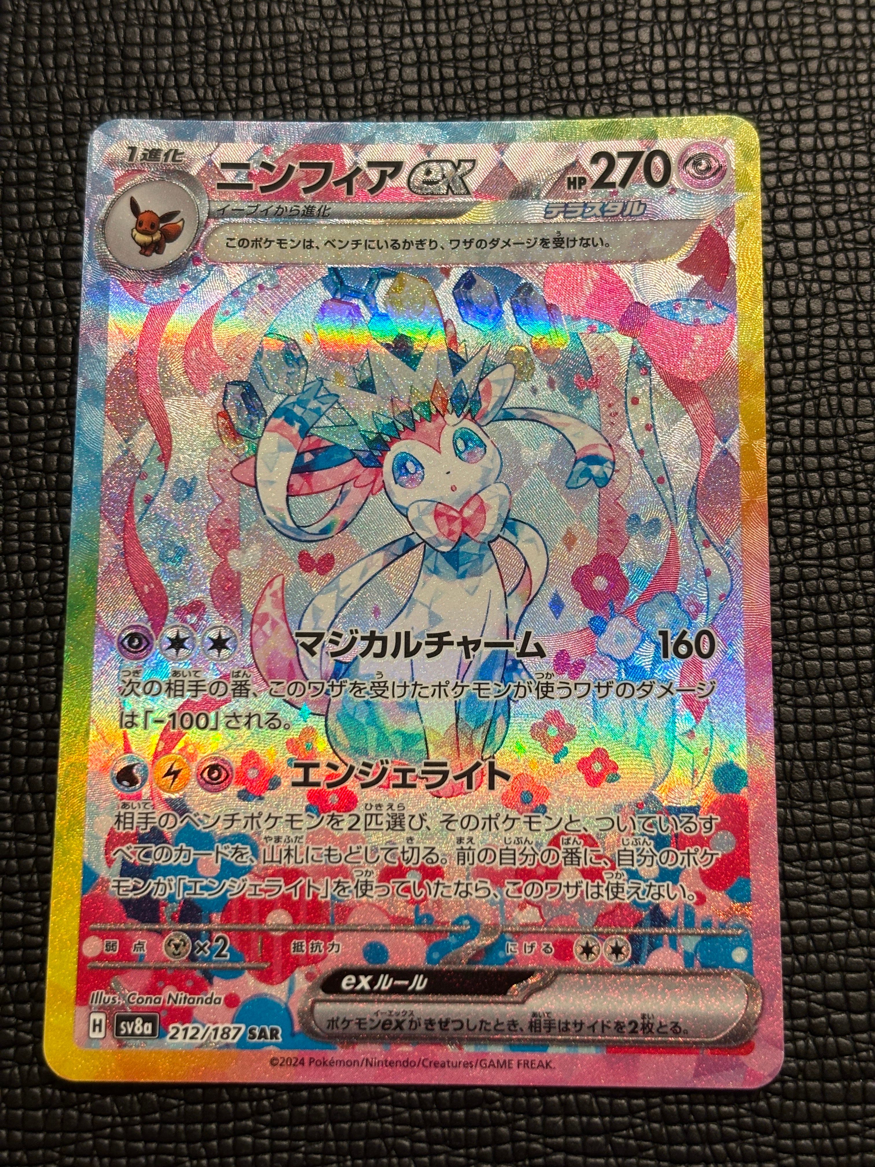 ニンフィアex SAR [SV8a 212/187](ハイクラスパック「テラスタルフェスex」)