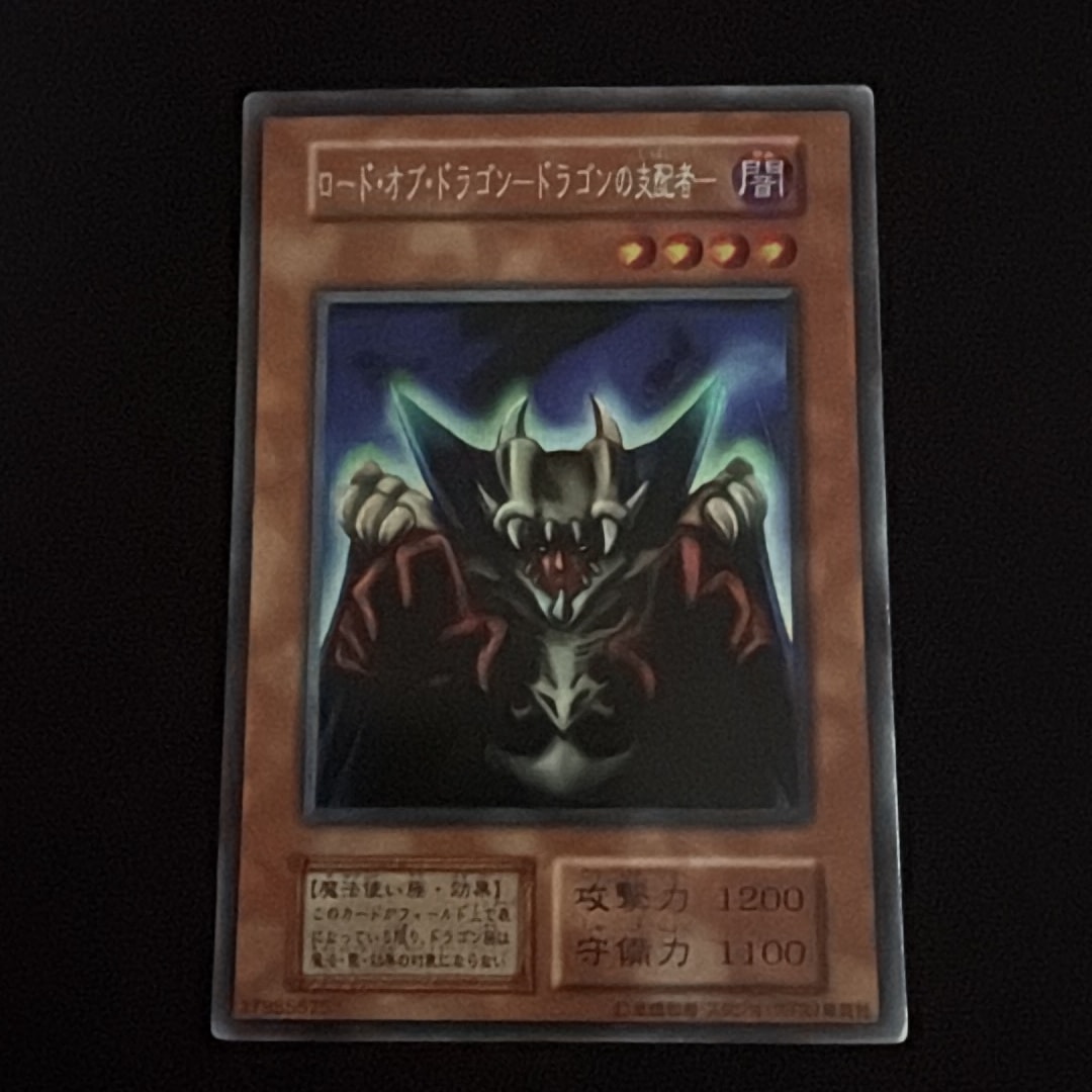 ロード・オブ・ドラゴン－ドラゴンの支配者－ SE[復刻版](遊戯王OCG