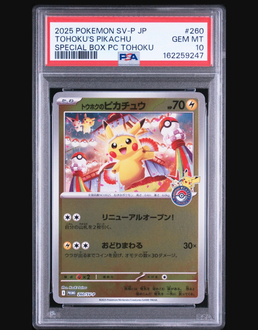 トウホクのピカチュウ P [SV-P 260](スペシャルBOX「ポケモンセンタートウホク」)