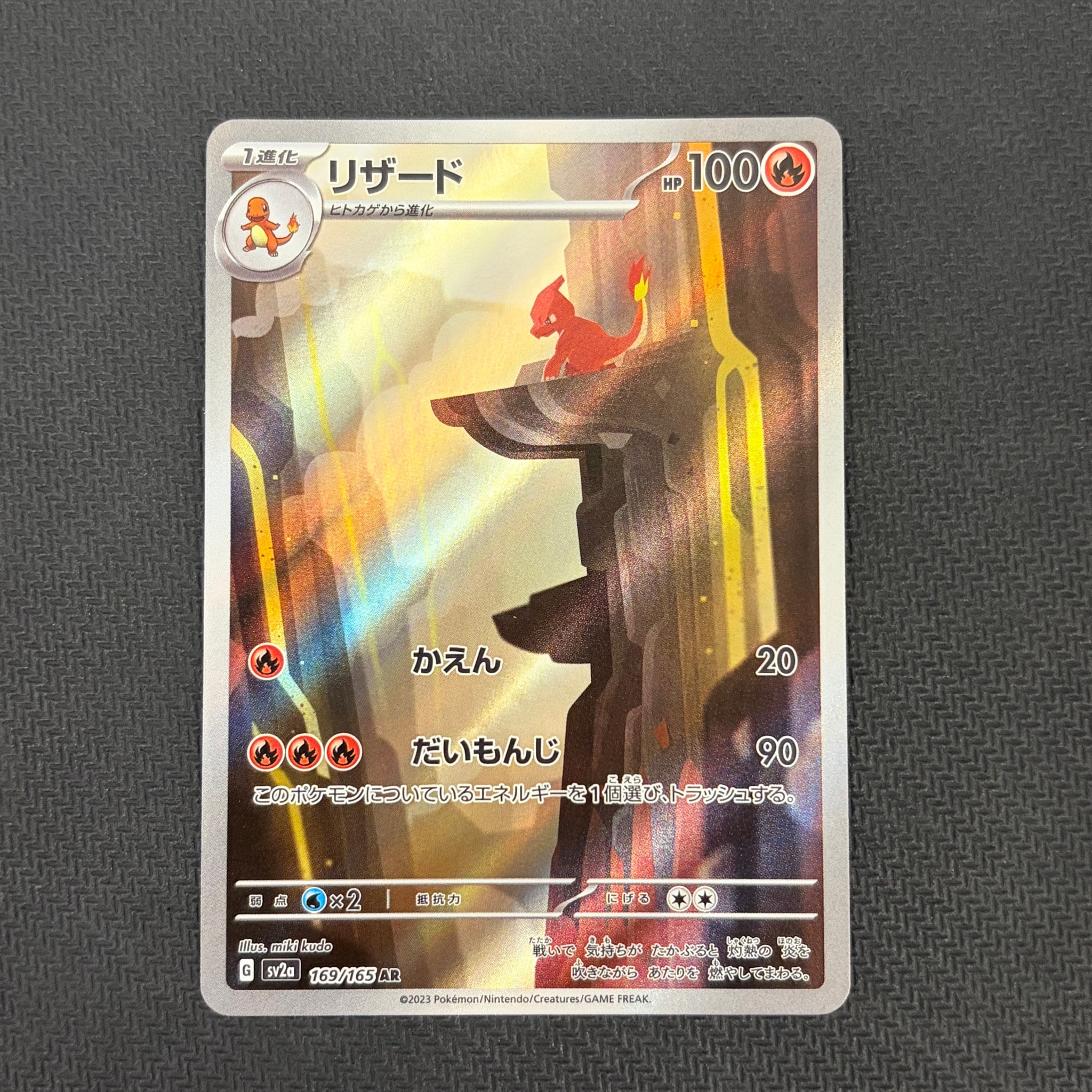 リザード AR[SV2a 169/165](強化拡張パック「ポケモンカード151」)通販