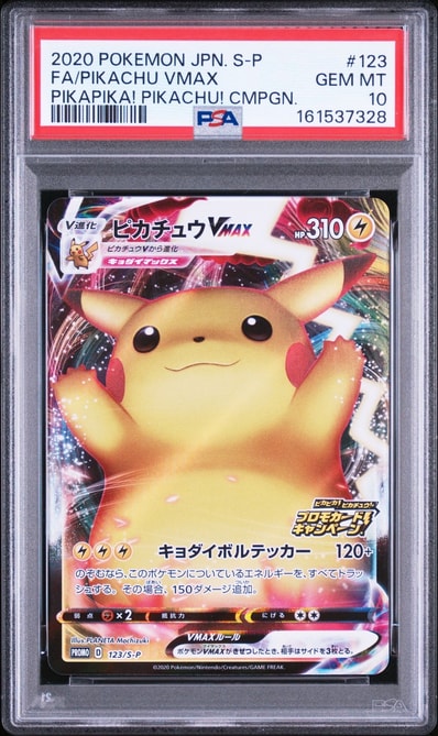 PSA10】ピカチュウVMAX(バンザイピカチュウ): プロモ[S-P 123 PSA10】ピカチュウVMAX(バンザイピカチュウ): プロモ[S-P 123