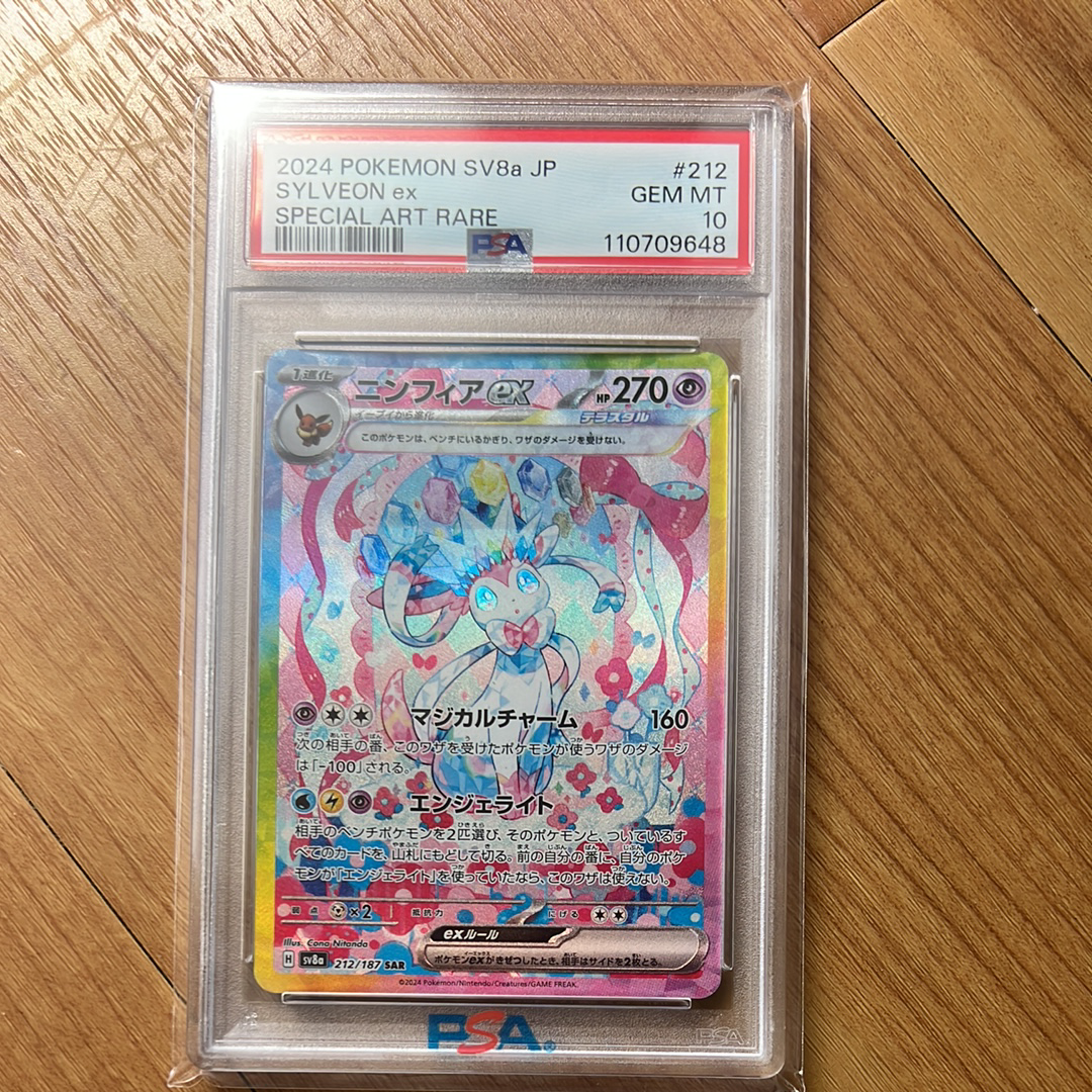 ニンフィアex SAR [SV8a 212/187](ハイクラスパック「テラスタルフェスex」)
