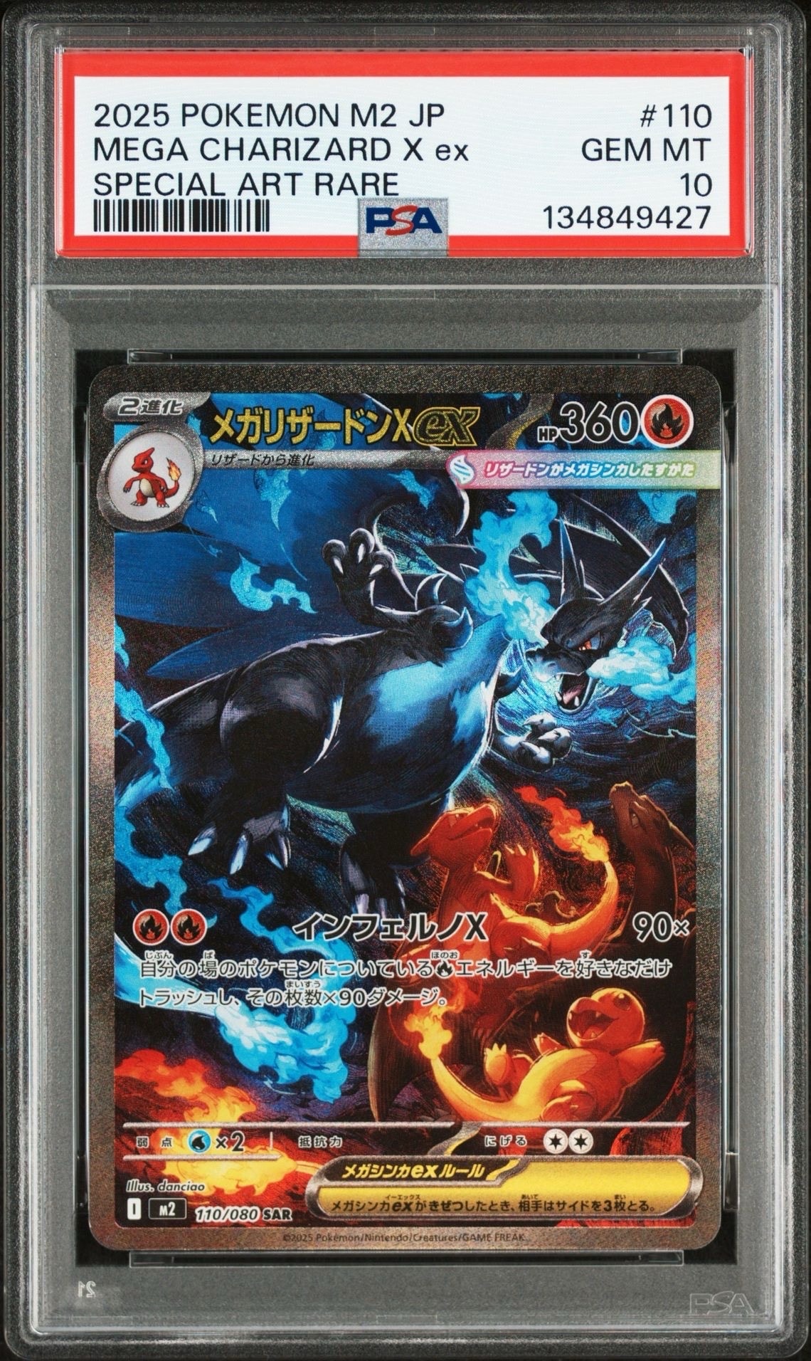 メガリザードンXex SAR [M2 110/080](拡張パック「インフェルノX」)