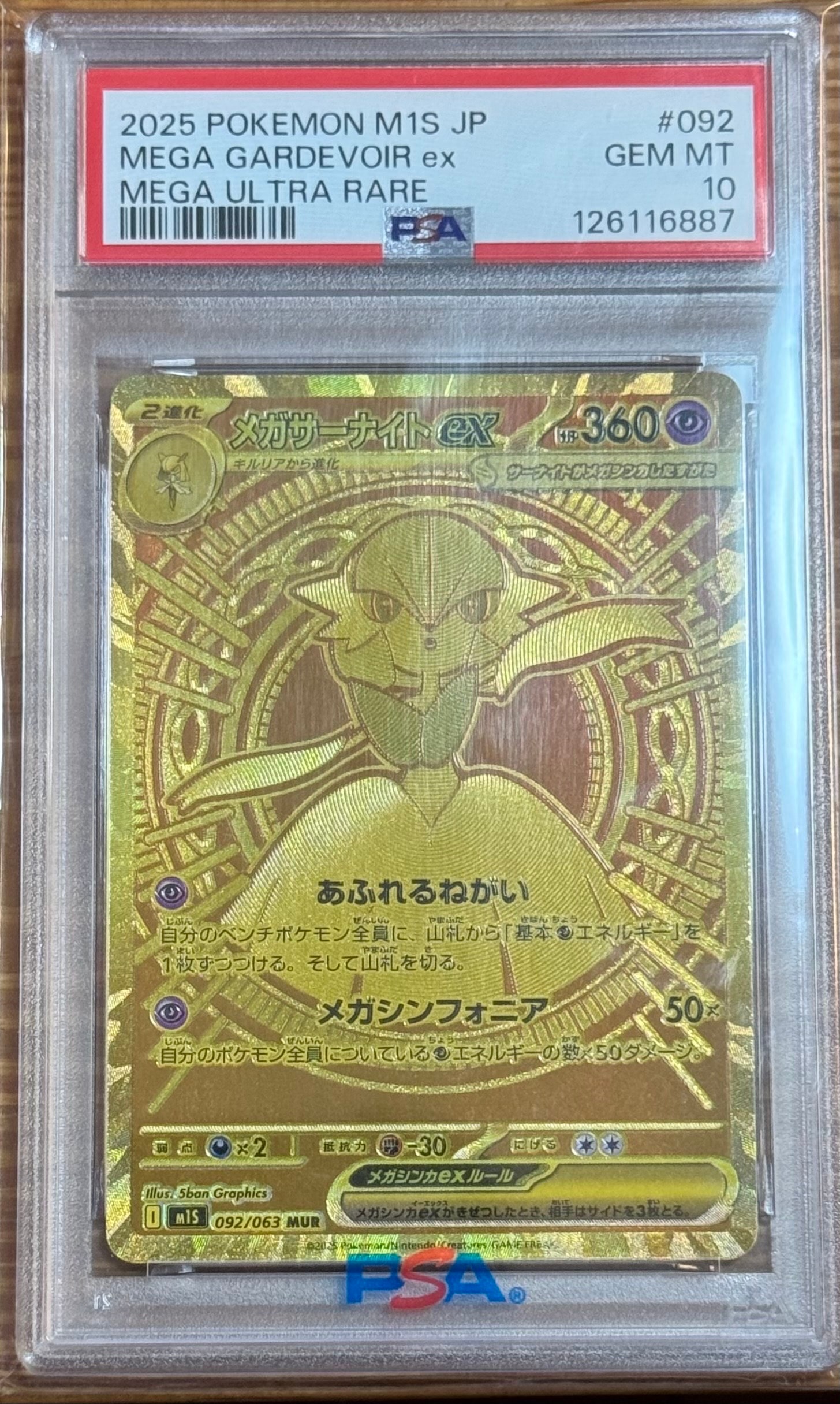 メガサーナイトex MUR [M1S 092/063](拡張パック「メガシンフォニア」)