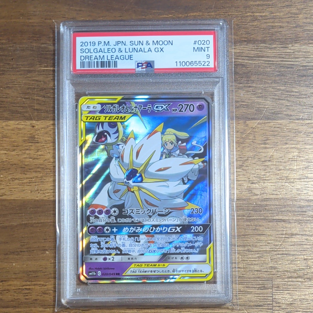 ソルガレオ&ルナアーラGX (リーリエ) RR[SM11b 020/049](強化拡張パック「ドリームリーグ」)