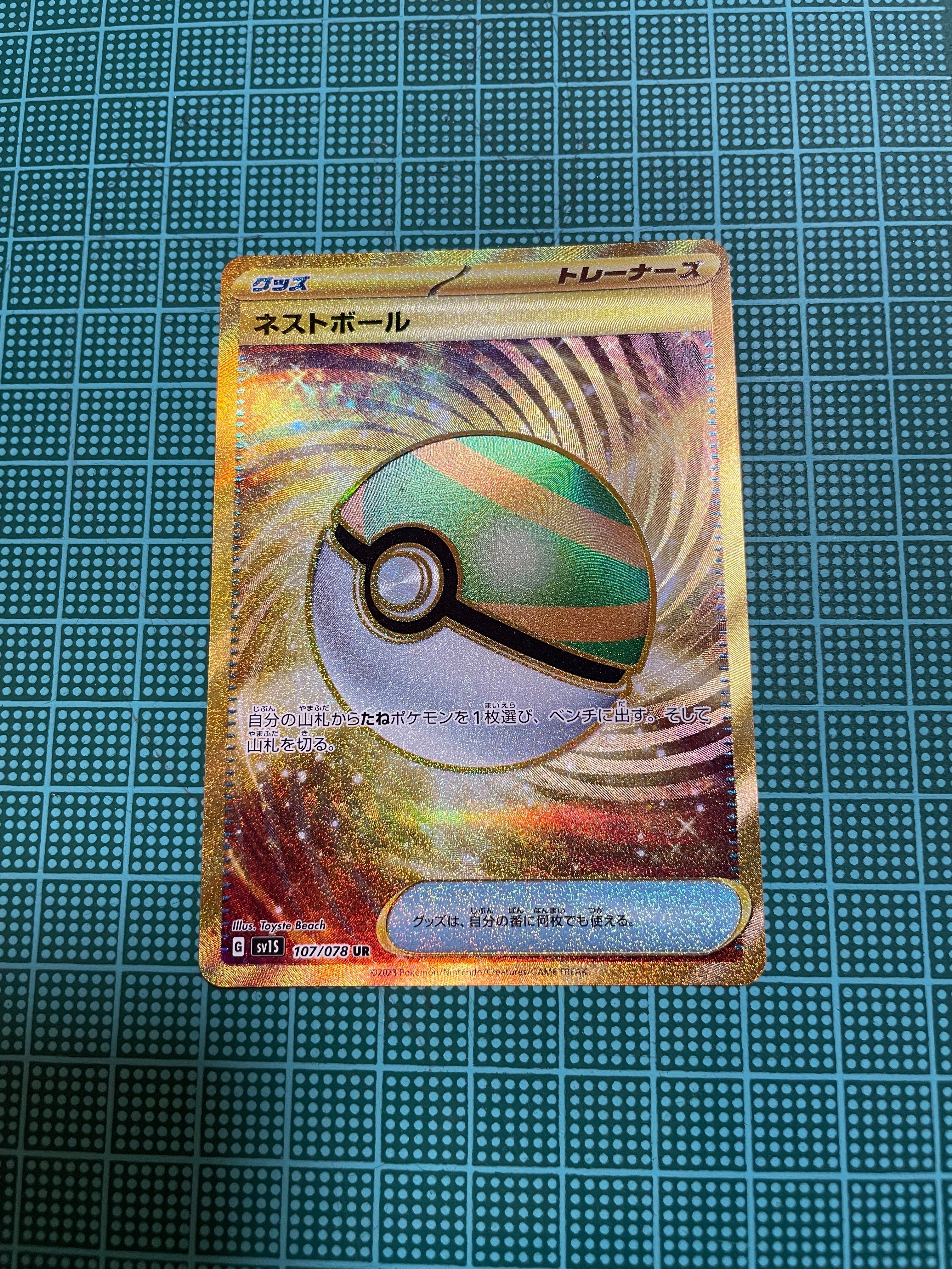 ネストボール UR[SV1S 107/078](スカーレット&バイオレット 拡張パック「スカーレットex」)