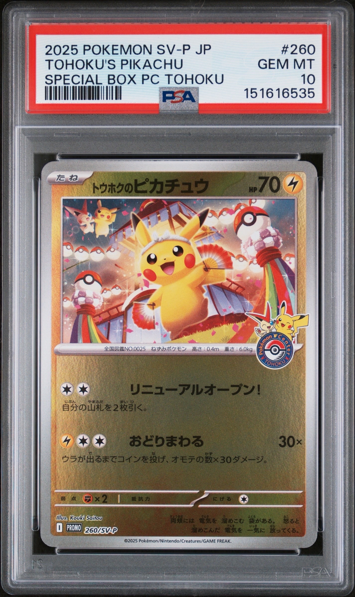 PSA10】トウホクのピカチュウ P [SV-P 260](スペシャルBOX「ポケモン
