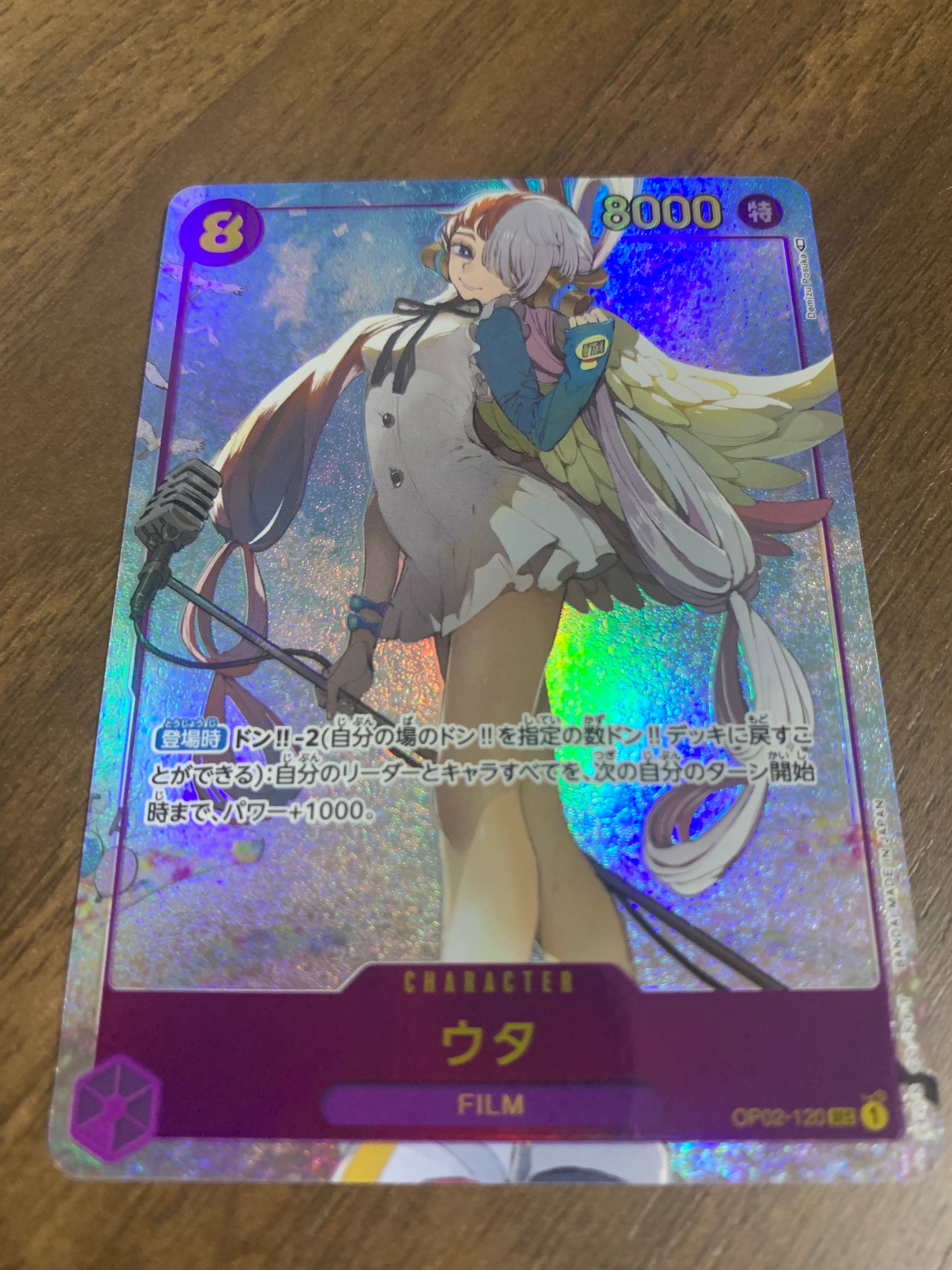 ウタ SEC-P [OP02-120] (ブースターパック頂上決戦)